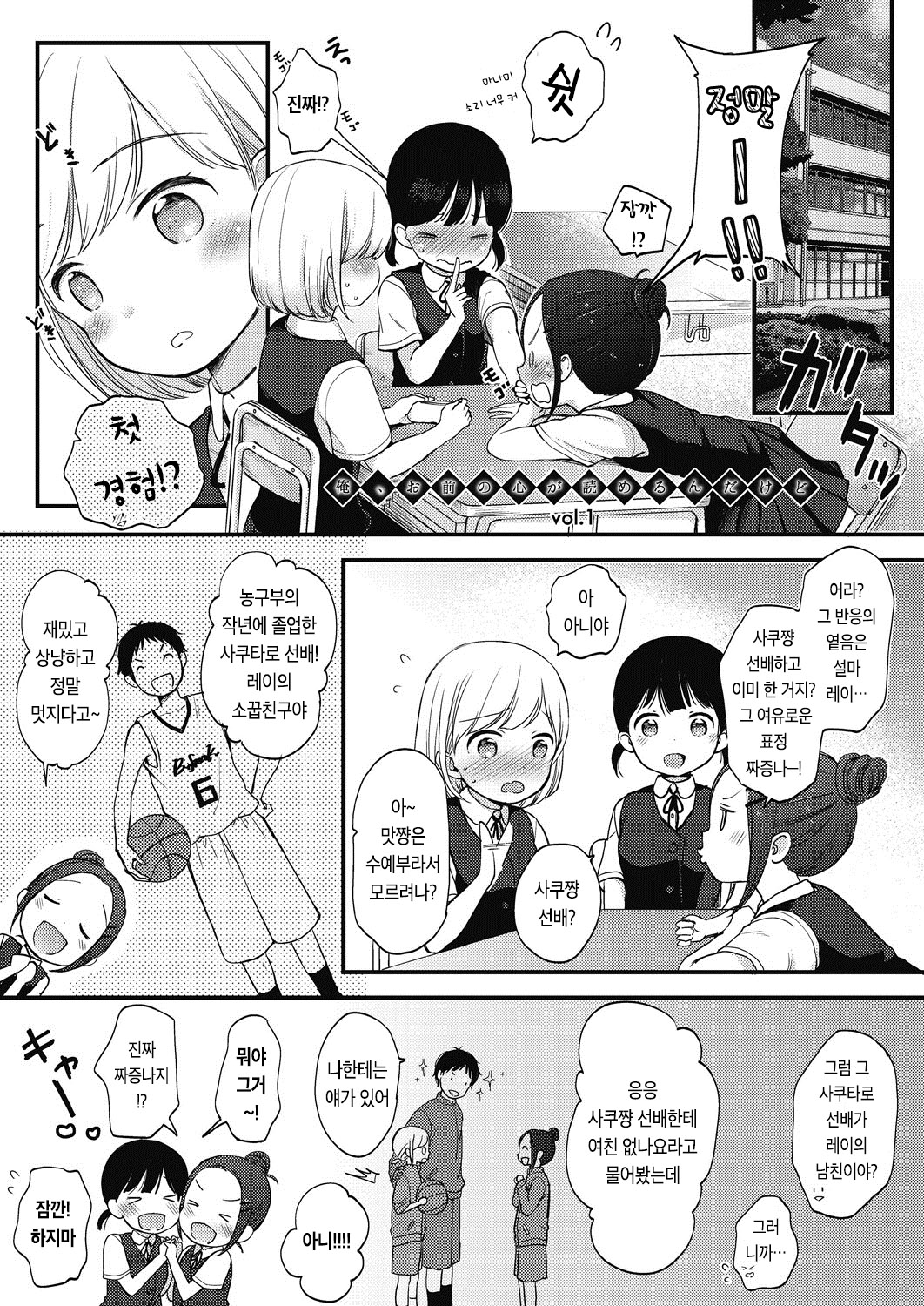 Kokoro ga Yomeru Kare to, Ecchi na Mousou o Suru Kanojo. Vol. 1 | 마음을 읽을 수 있는 그와, 야한 망상을 하는 그녀 1화 page 6 full
