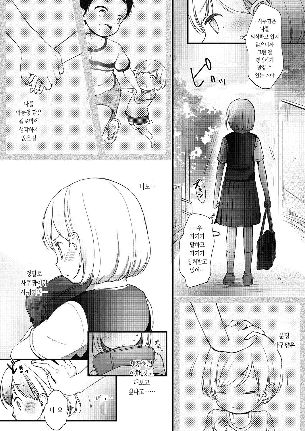 Kokoro ga Yomeru Kare to, Ecchi na Mousou o Suru Kanojo. Vol. 1 | 마음을 읽을 수 있는 그와, 야한 망상을 하는 그녀 1화 page 8 full