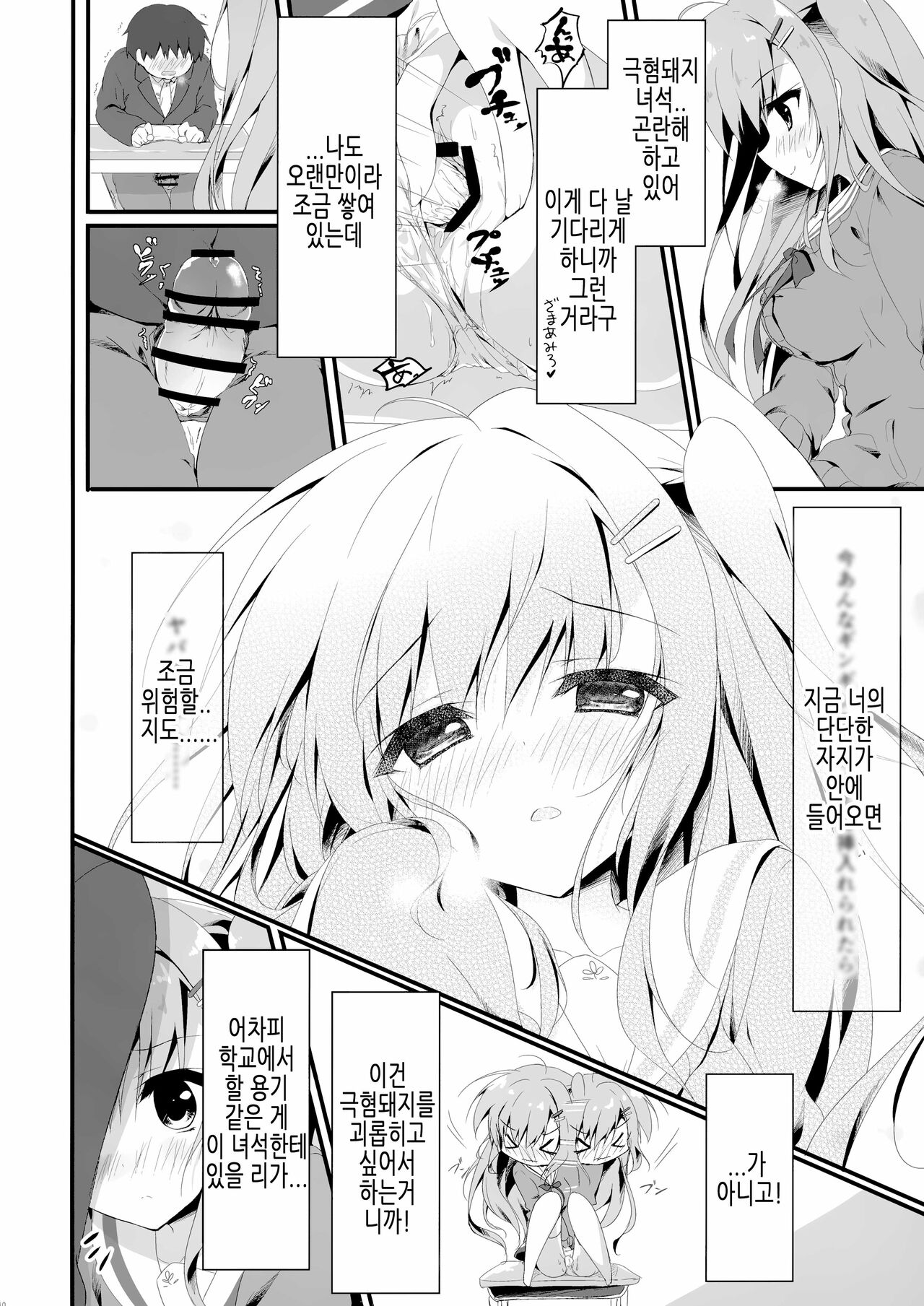 Dare ga Anta Mitai na Kimobuta to!! 3-bonme | 누가 너 같은 극혐돼지랑!! 3권 page 10 full