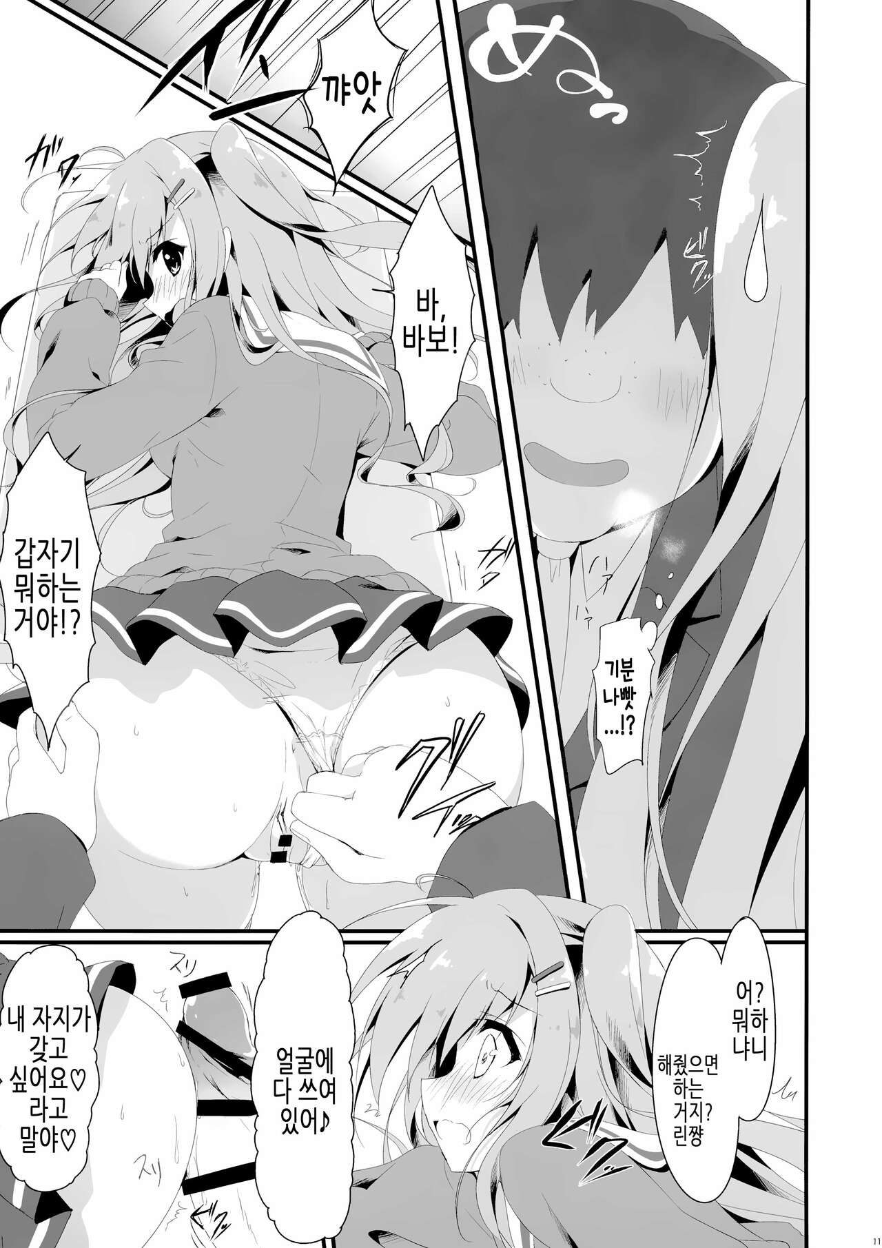 Dare ga Anta Mitai na Kimobuta to!! 3-bonme | 누가 너 같은 극혐돼지랑!! 3권 page 11 full