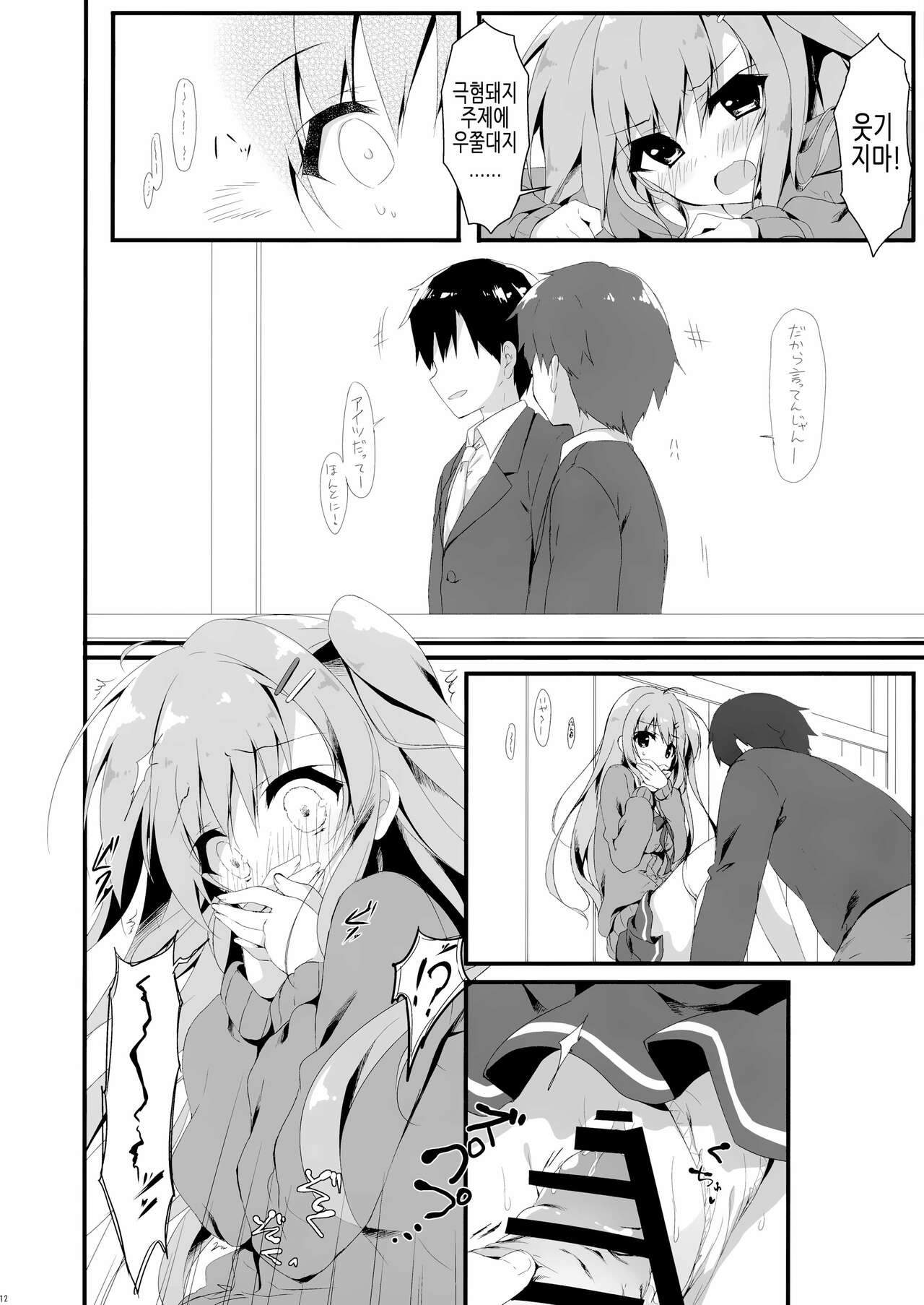 Dare ga Anta Mitai na Kimobuta to!! 3-bonme | 누가 너 같은 극혐돼지랑!! 3권 page 12 full