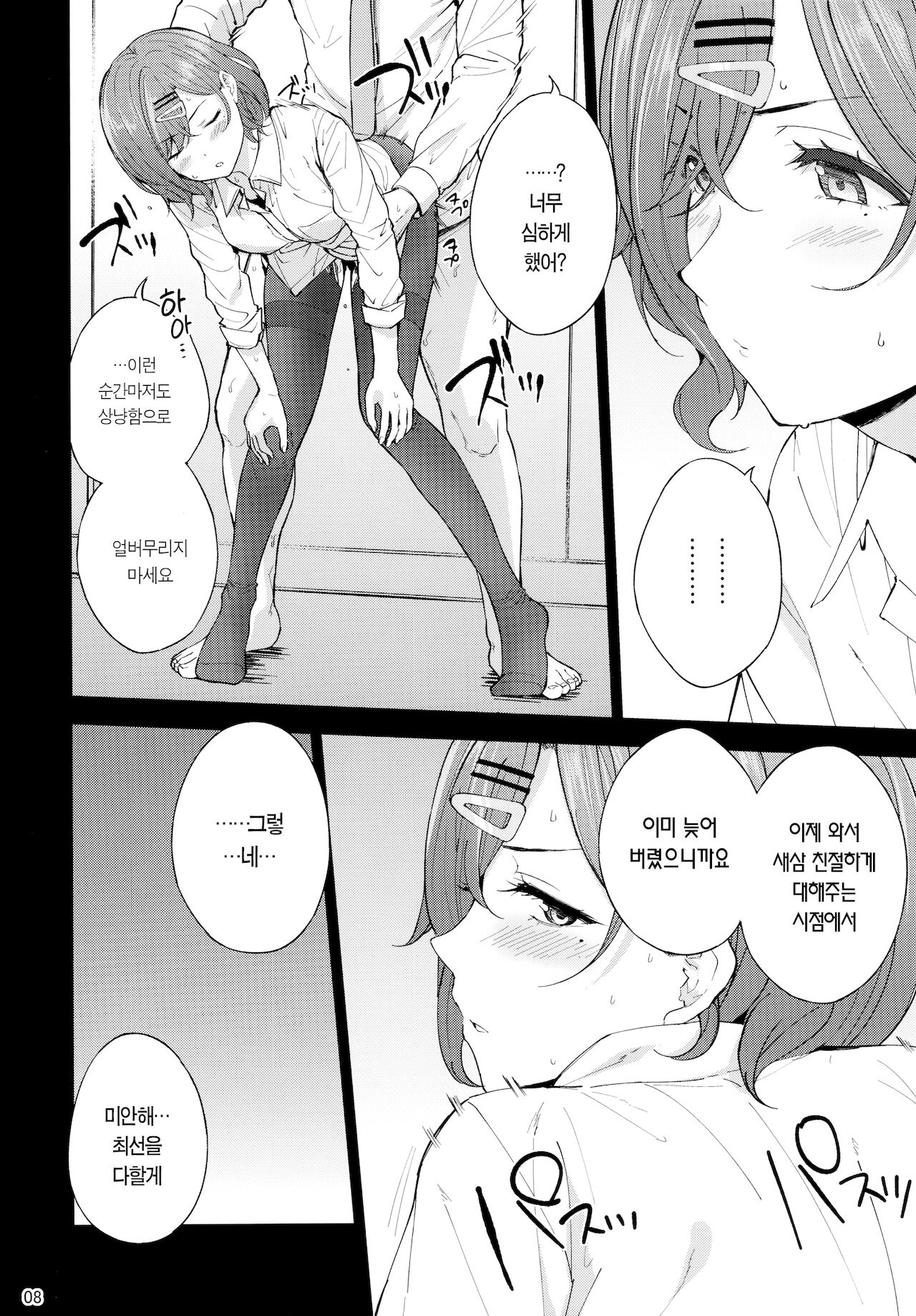 Sakayume no Nokoriga | 역몽의 잔향 page 10 full