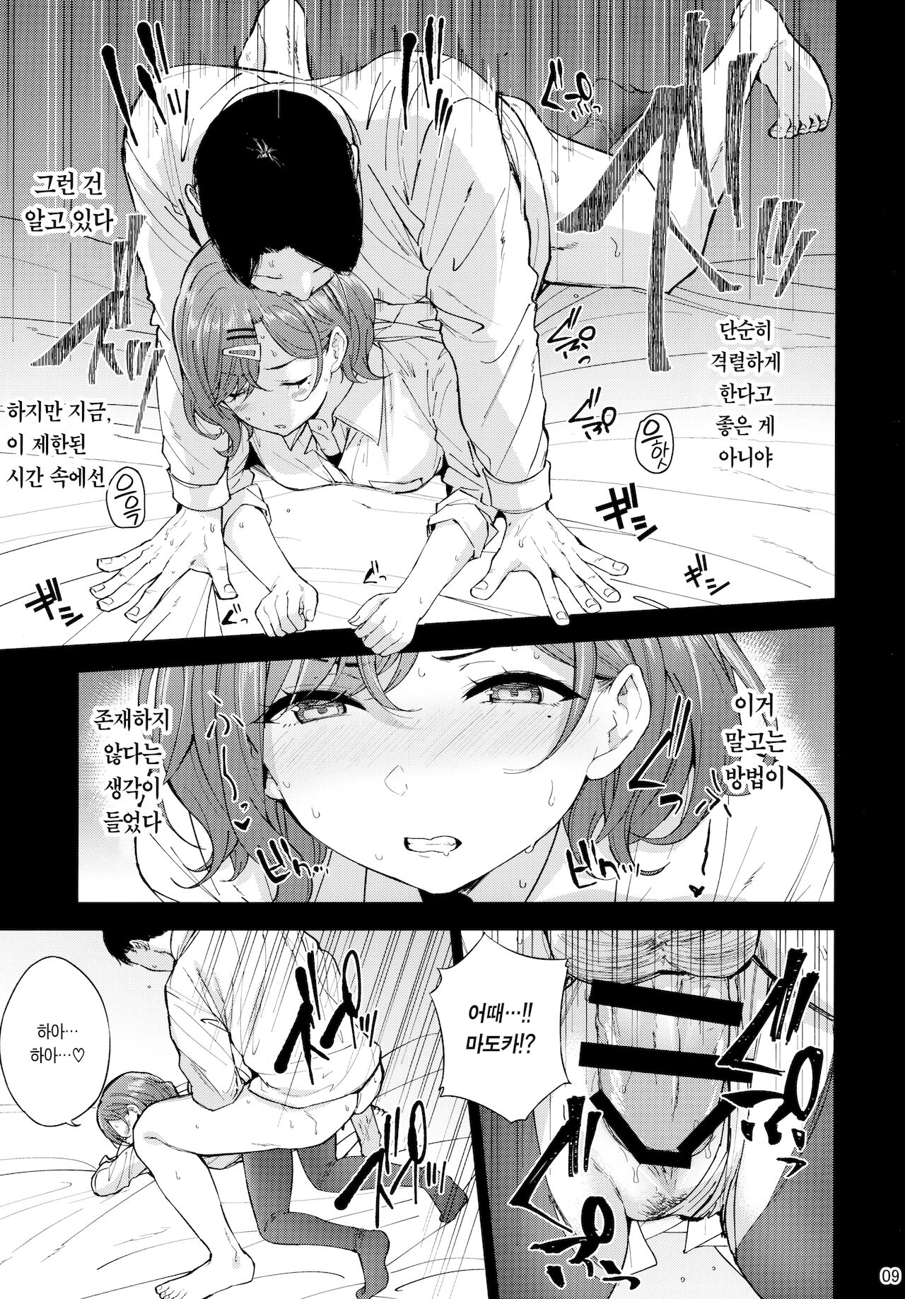 Sakayume no Nokoriga | 역몽의 잔향 page 11 full