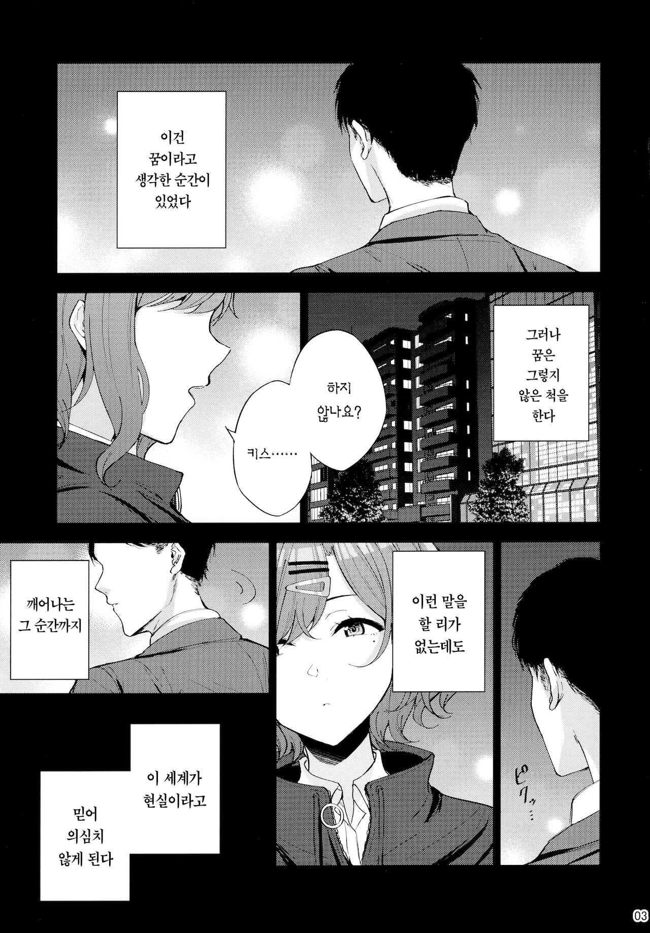Sakayume no Nokoriga | 역몽의 잔향 page 5 full