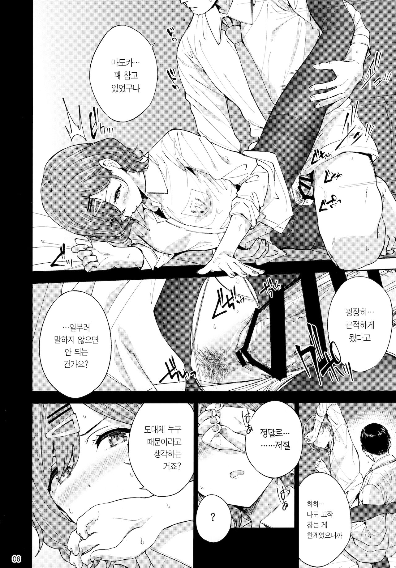 Sakayume no Nokoriga | 역몽의 잔향 page 8 full