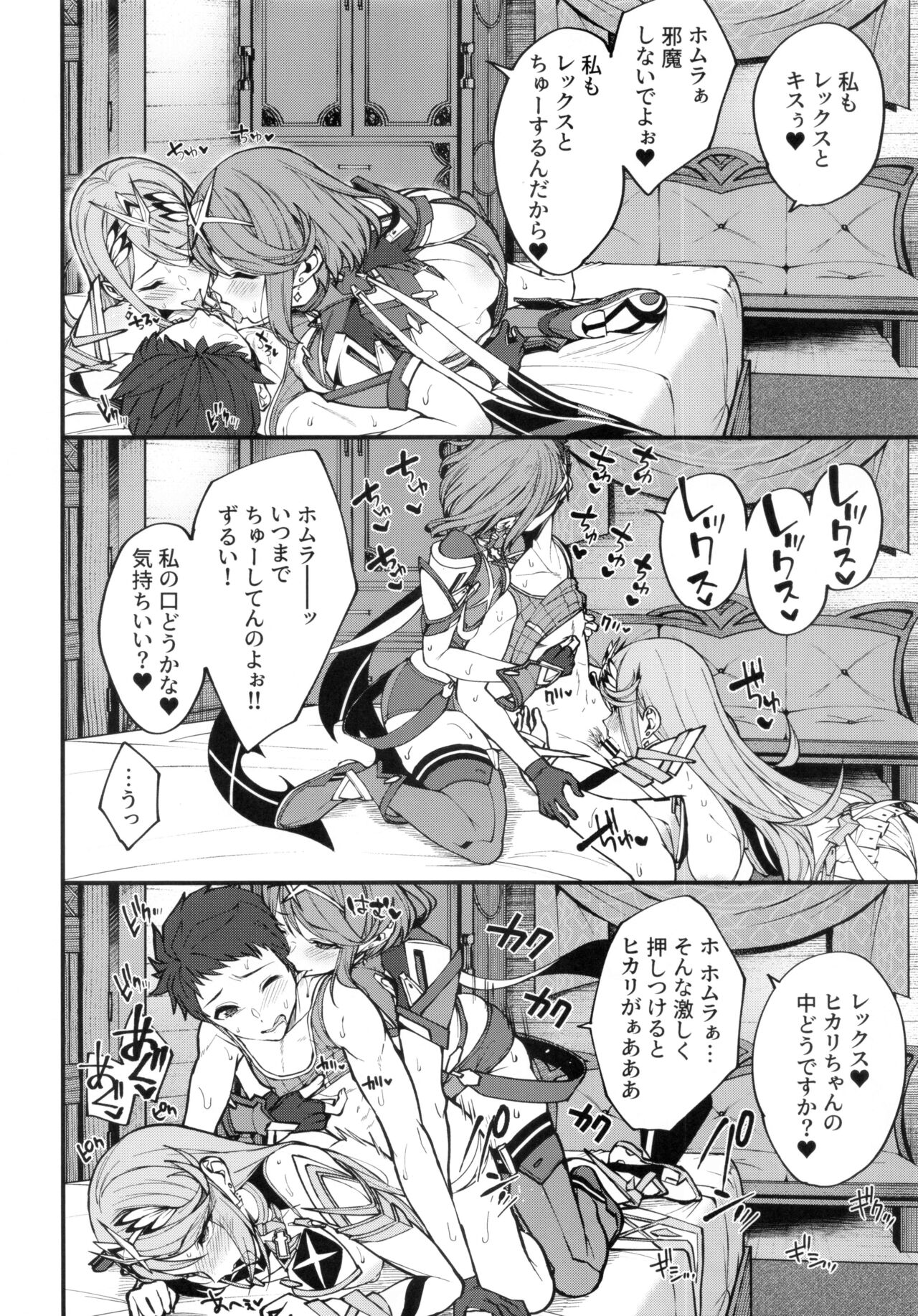 Hikari sasu Enten no Mitibiki page 11 full