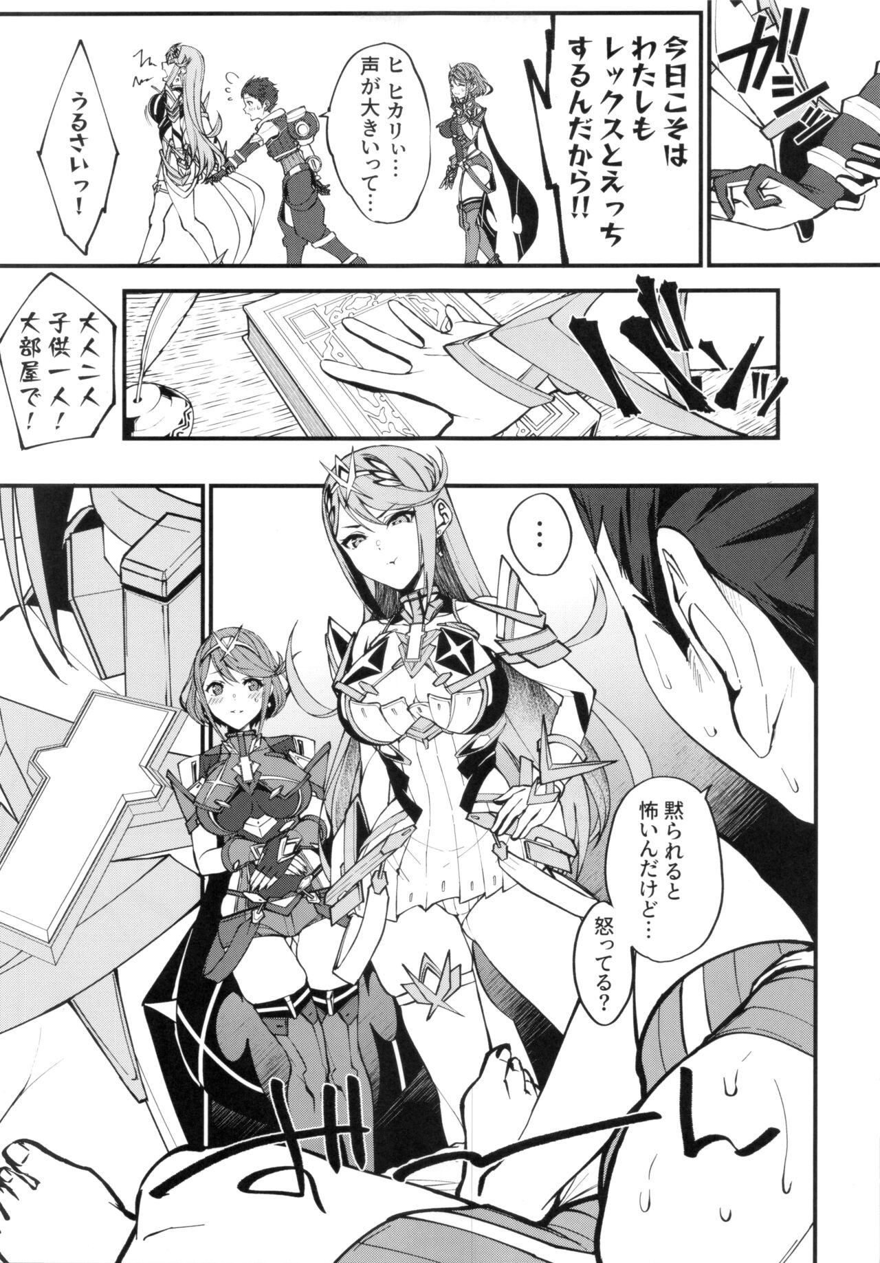 Hikari sasu Enten no Mitibiki page 8 full
