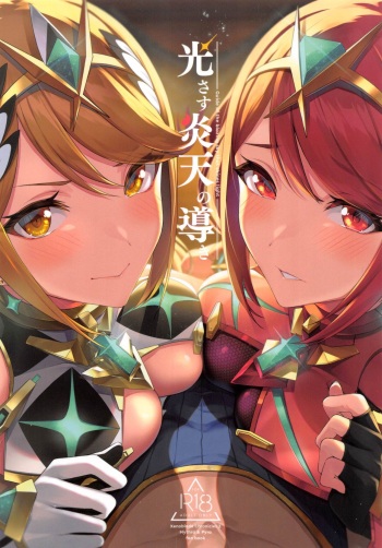 (C99) [Yuuki Nyuugyou (Yuuki Shin)] Hikari sasu Enten no Mitibiki (Xenoblade Chronicles 2) cover