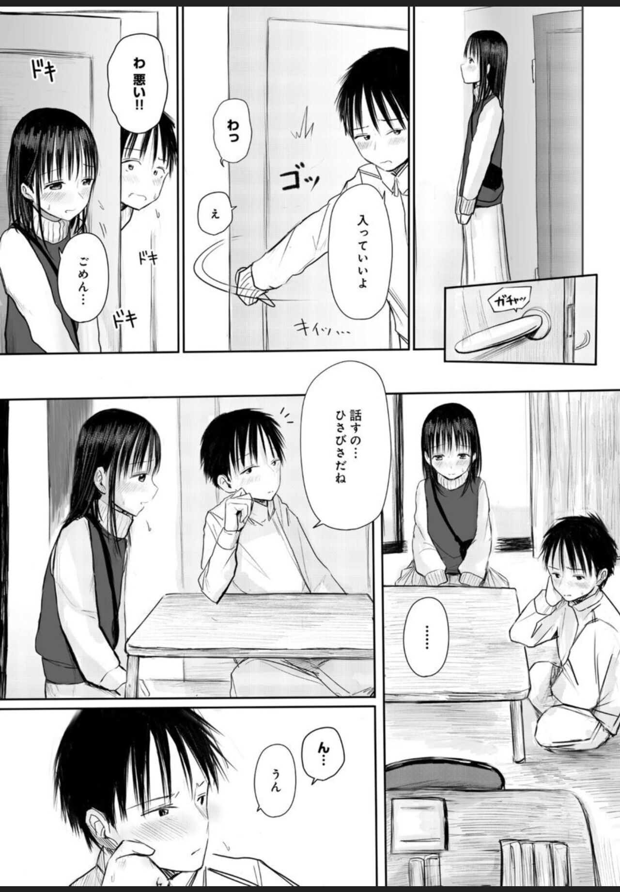 悩み事って何の事？ 1 page 10 full