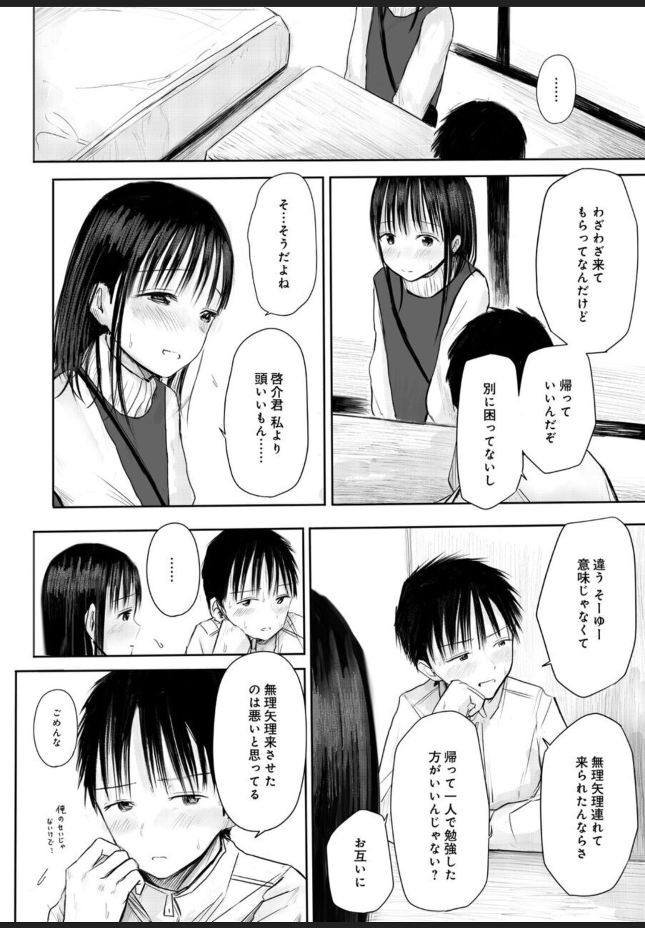 悩み事って何の事？ 1 page 11 full