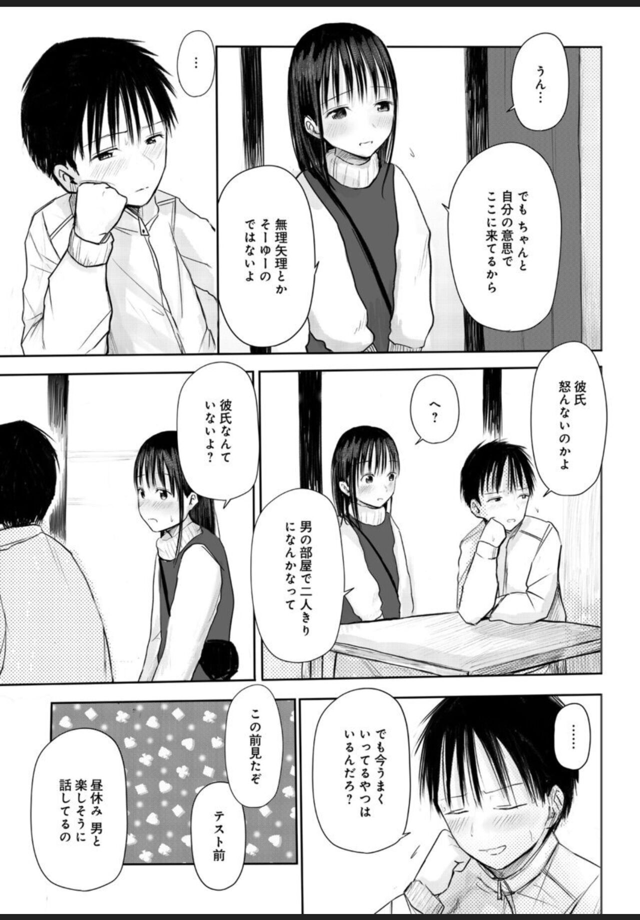 悩み事って何の事？ 1 page 12 full