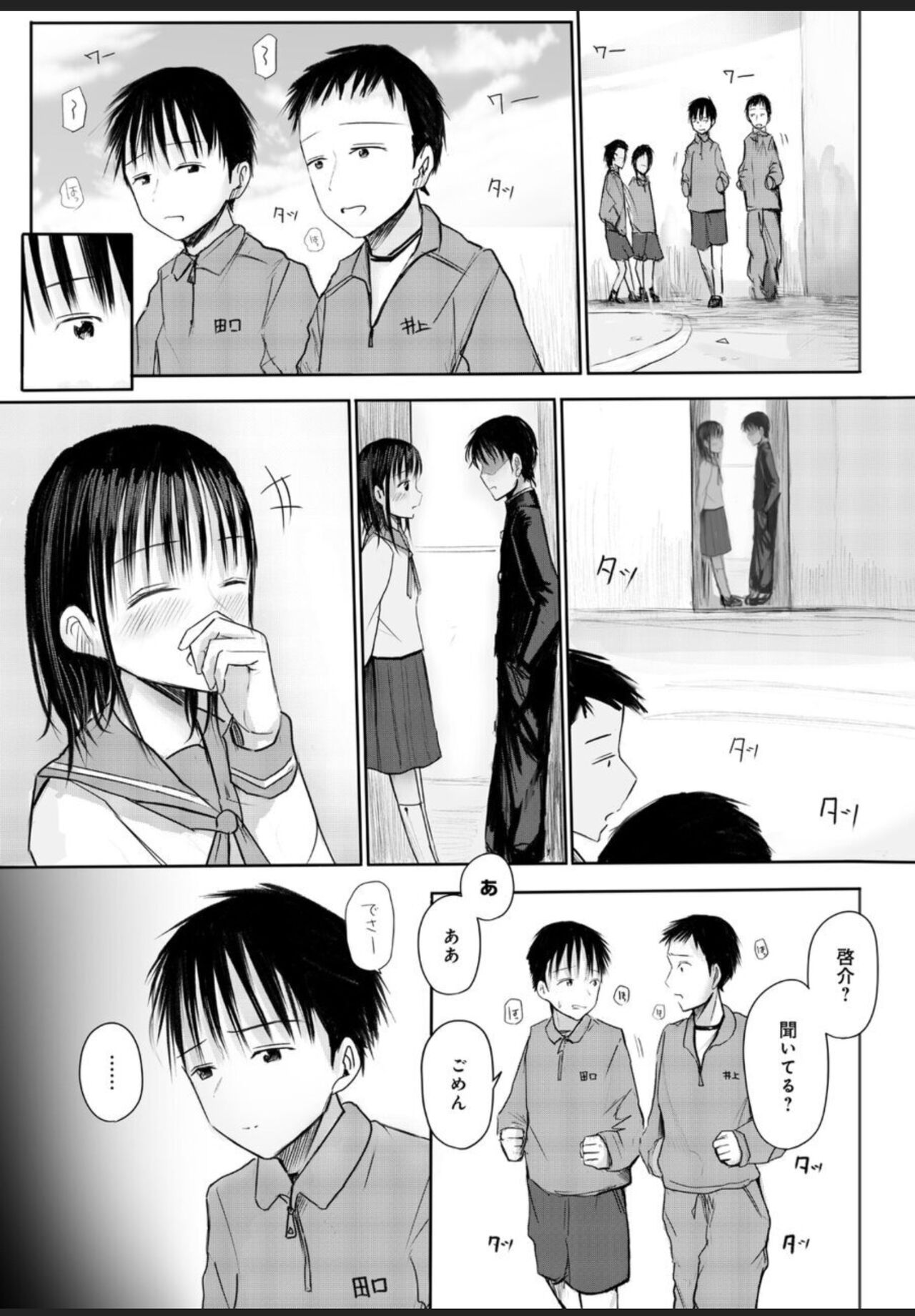 悩み事って何の事？ 1 page 2 full