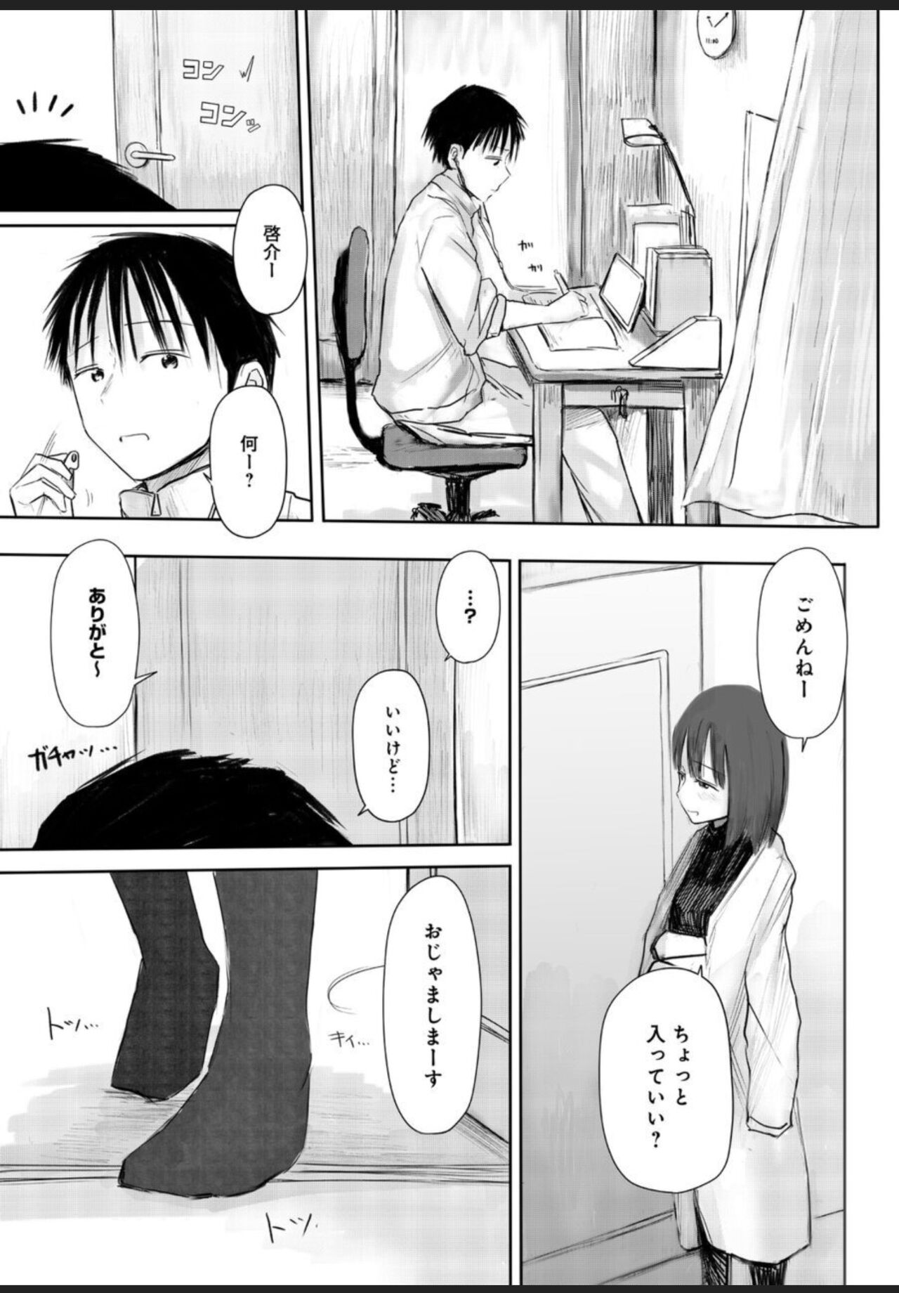 悩み事って何の事？ 1 page 6 full