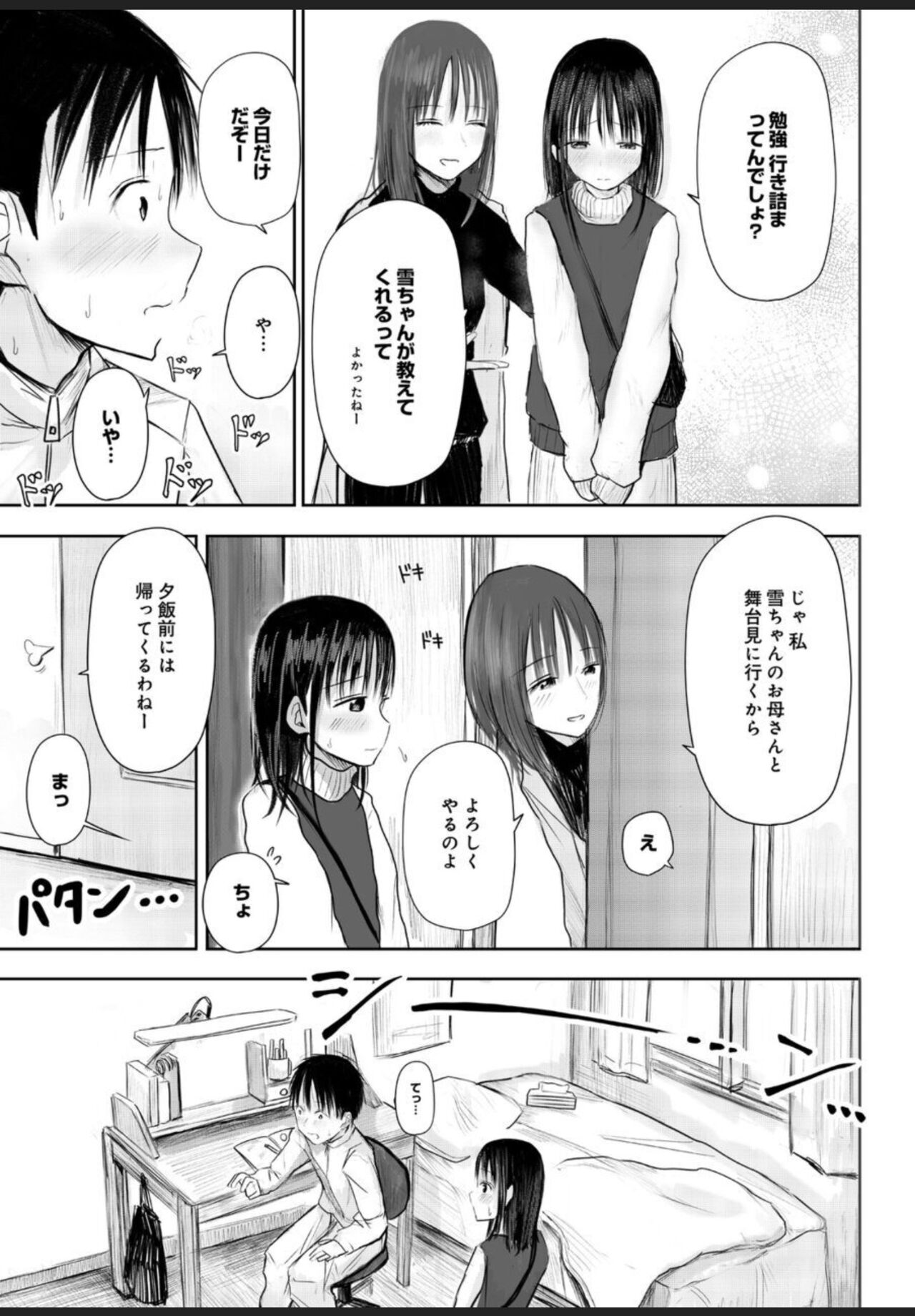 悩み事って何の事？ 1 page 8 full