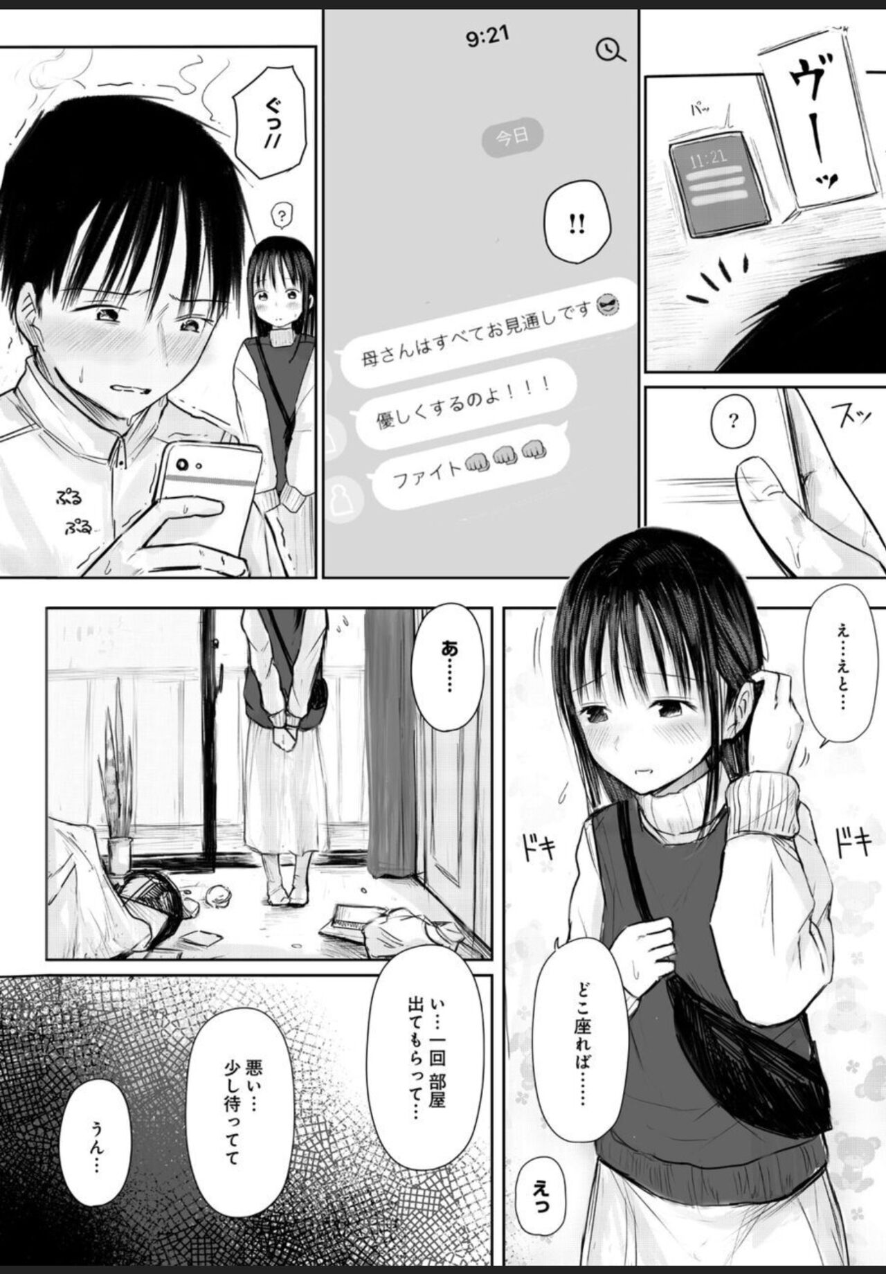 悩み事って何の事？ 1 page 9 full