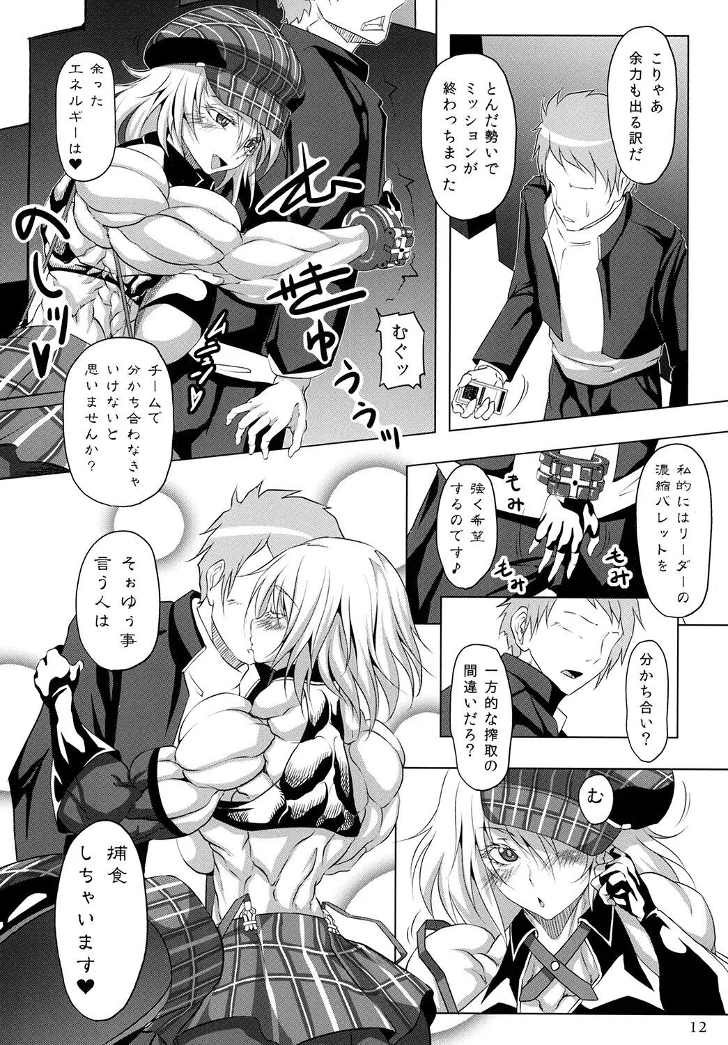 捕食系女子 page 11 full
