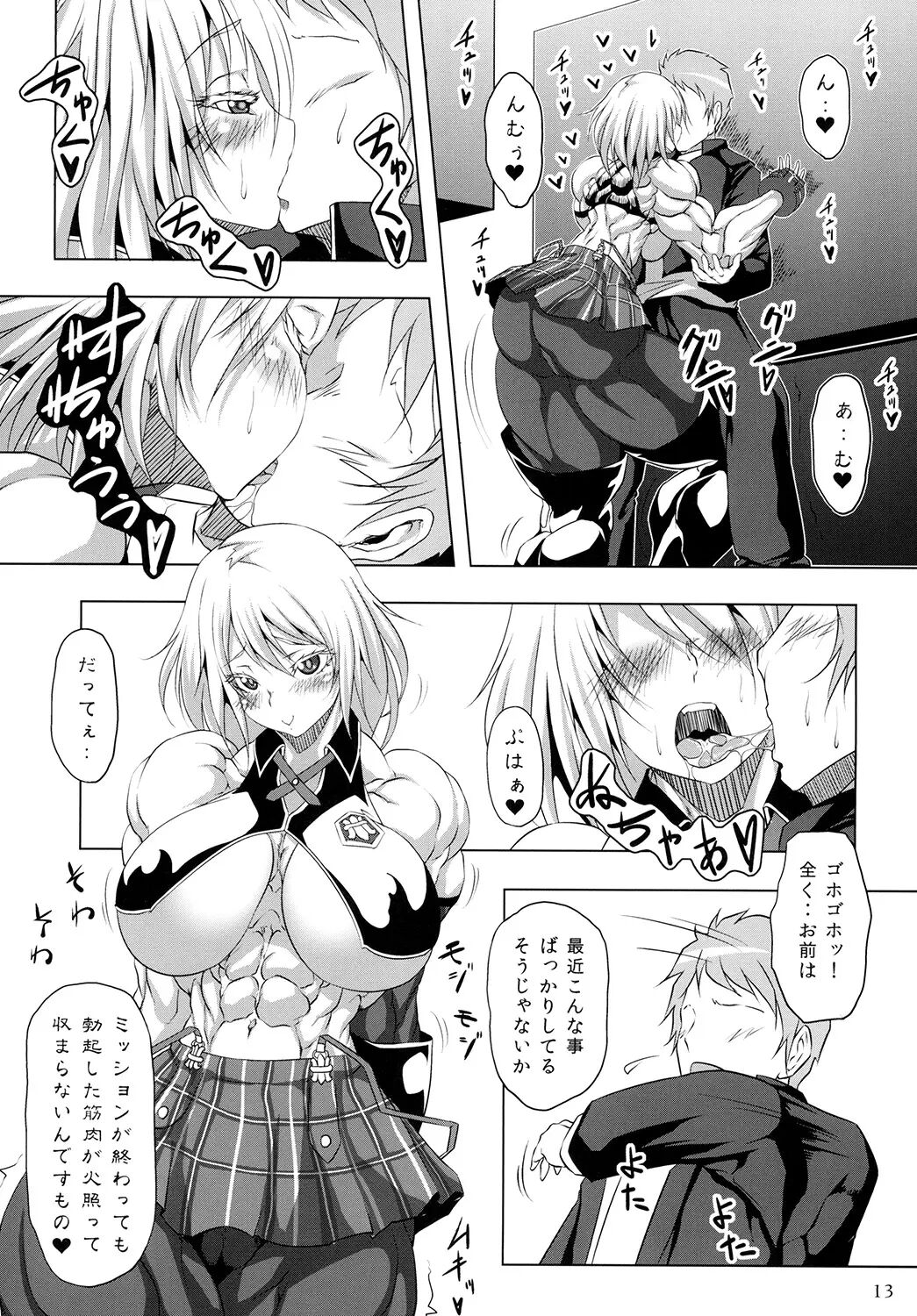 捕食系女子 page 12 full