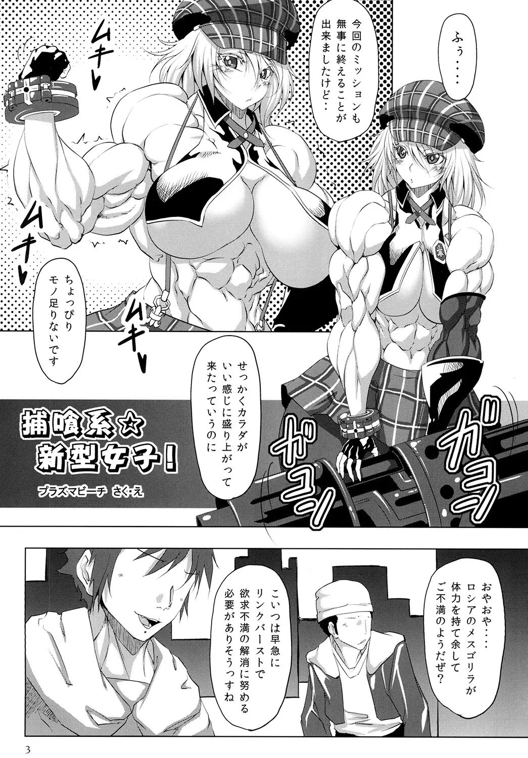 捕食系女子 page 2 full