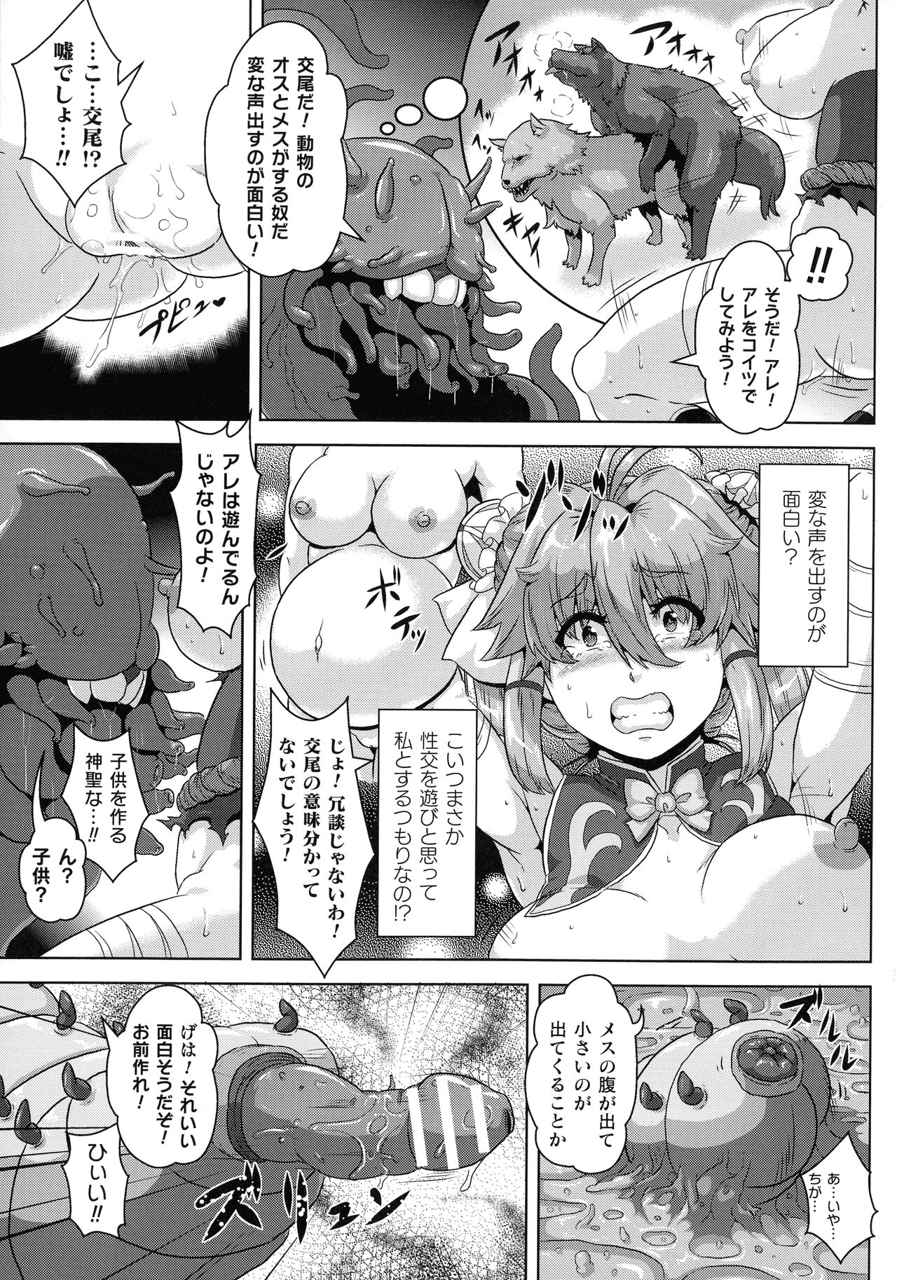 Shuujyoku Pregnancy page 12 full
