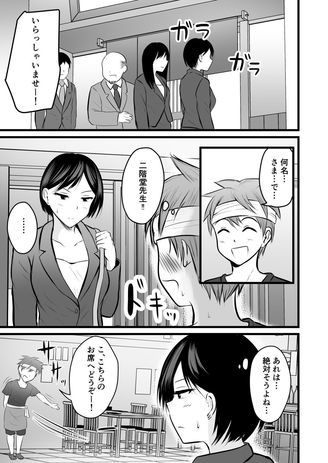 堅物な担任女教師とマッチングしたから性処理してもらって… page 3 full