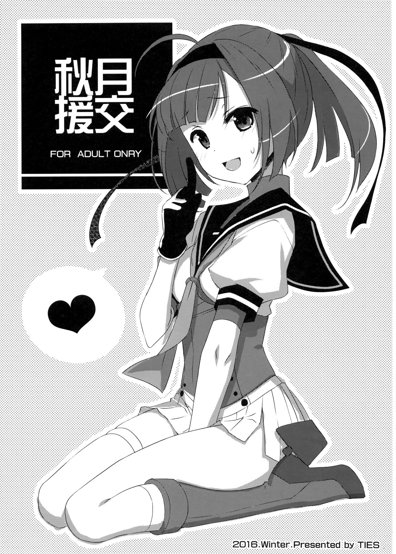 Akizuki Enkou page 1 full