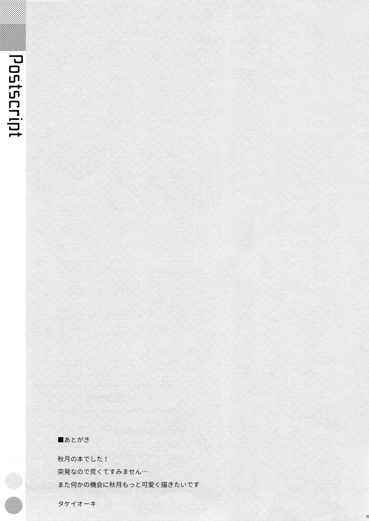 Akizuki Enkou page 11 full