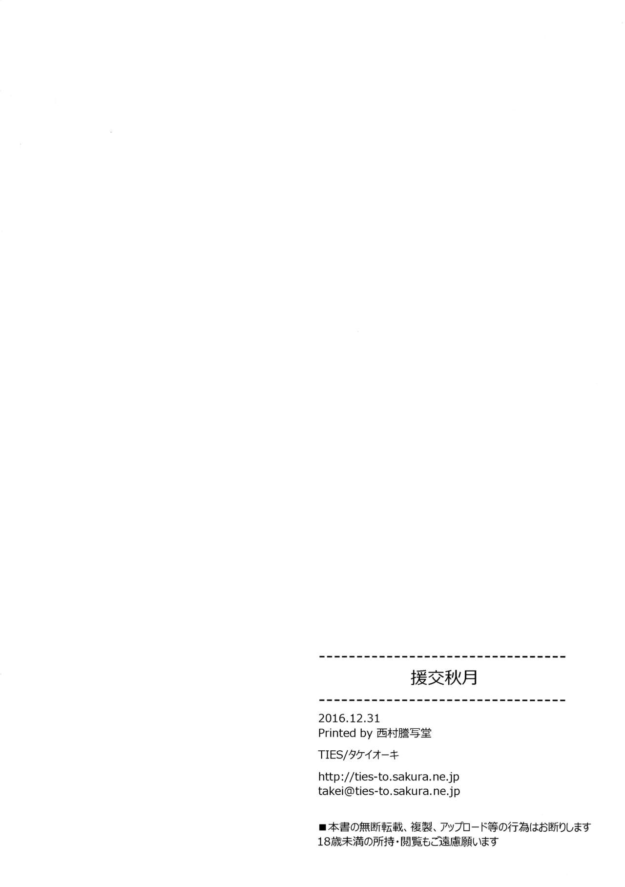 Akizuki Enkou page 12 full