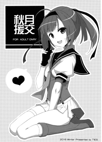 (C91) [TIES (Takei Ooki)] Akizuki Enkou (Kantai Collection -KanColle-) cover