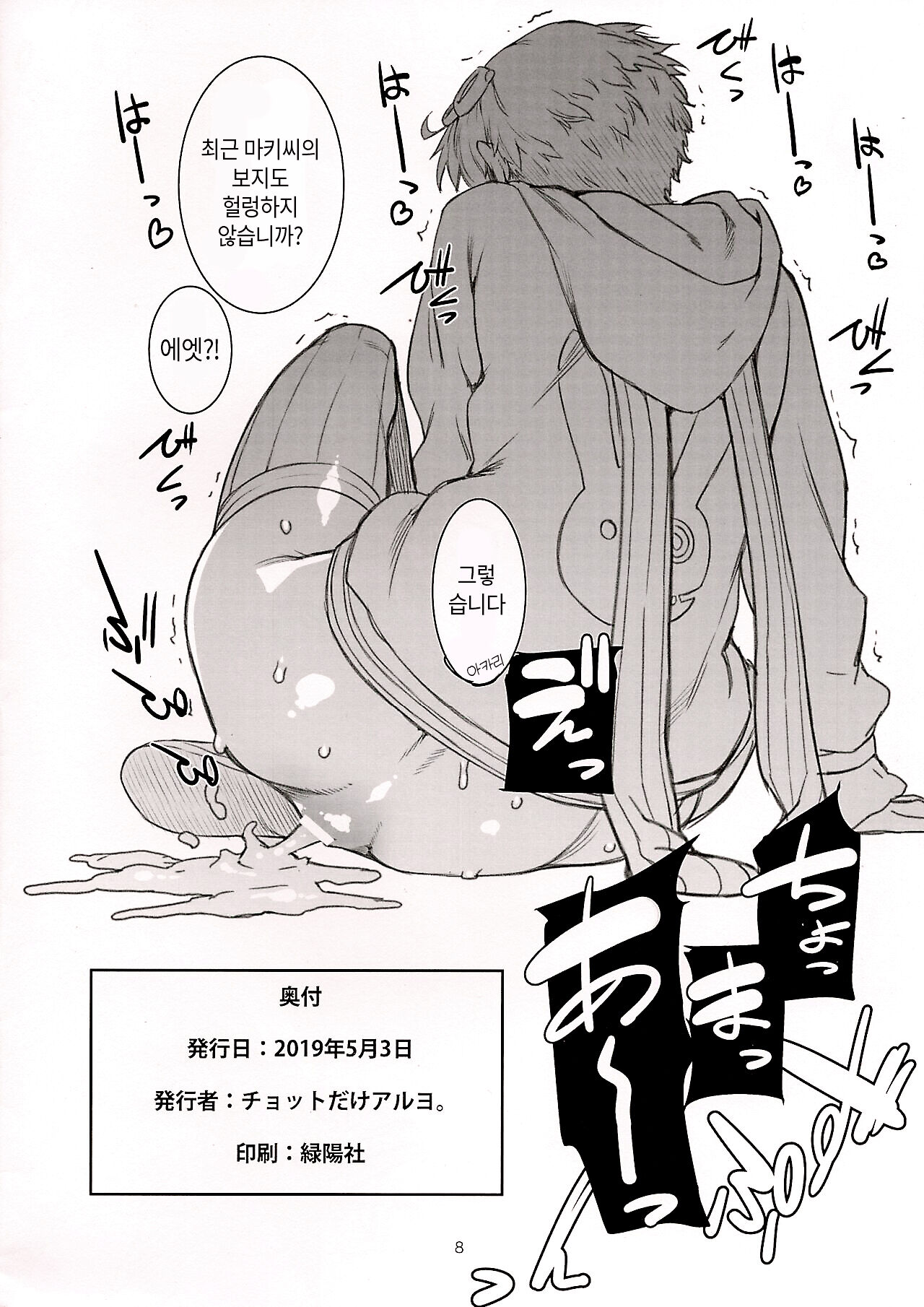 Yukari-san no Anal ga Yurui tte Honto desu ka? | 유카리씨의 애널이 헐렁하다는게 사실인가요? page 8 full