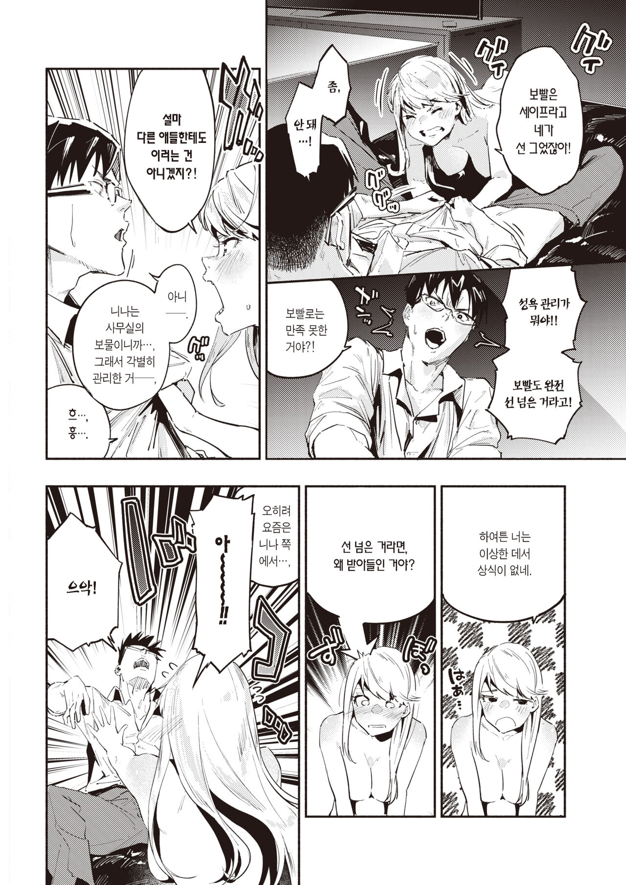 Toraware no Ohimesama | 사로잡힌 공주님 page 11 full