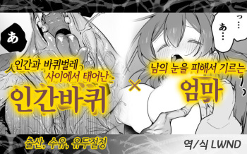 [Haechaimu (smomo)] Hitogoki x Haha [Korean] [LWND] cover