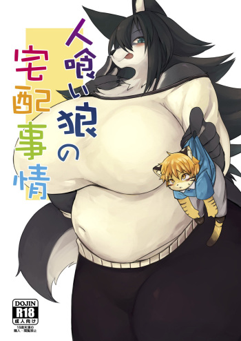 (Kemoket 7) [Akitaka Seinikuten (Akitaka)] Hitokui Ookami no Takuhai Jijou [English] [BSN] cover