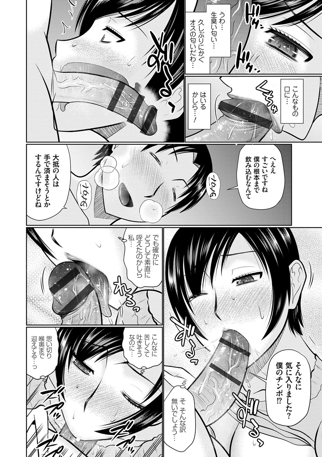 Bosei Kannō 【 Digital Tokusōban 】 page 12 full