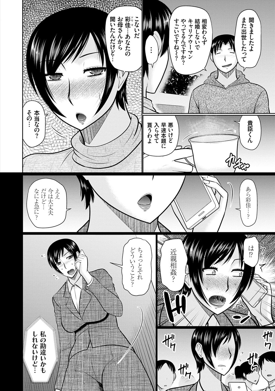 Bosei Kannō 【 Digital Tokusōban 】 page 4 full