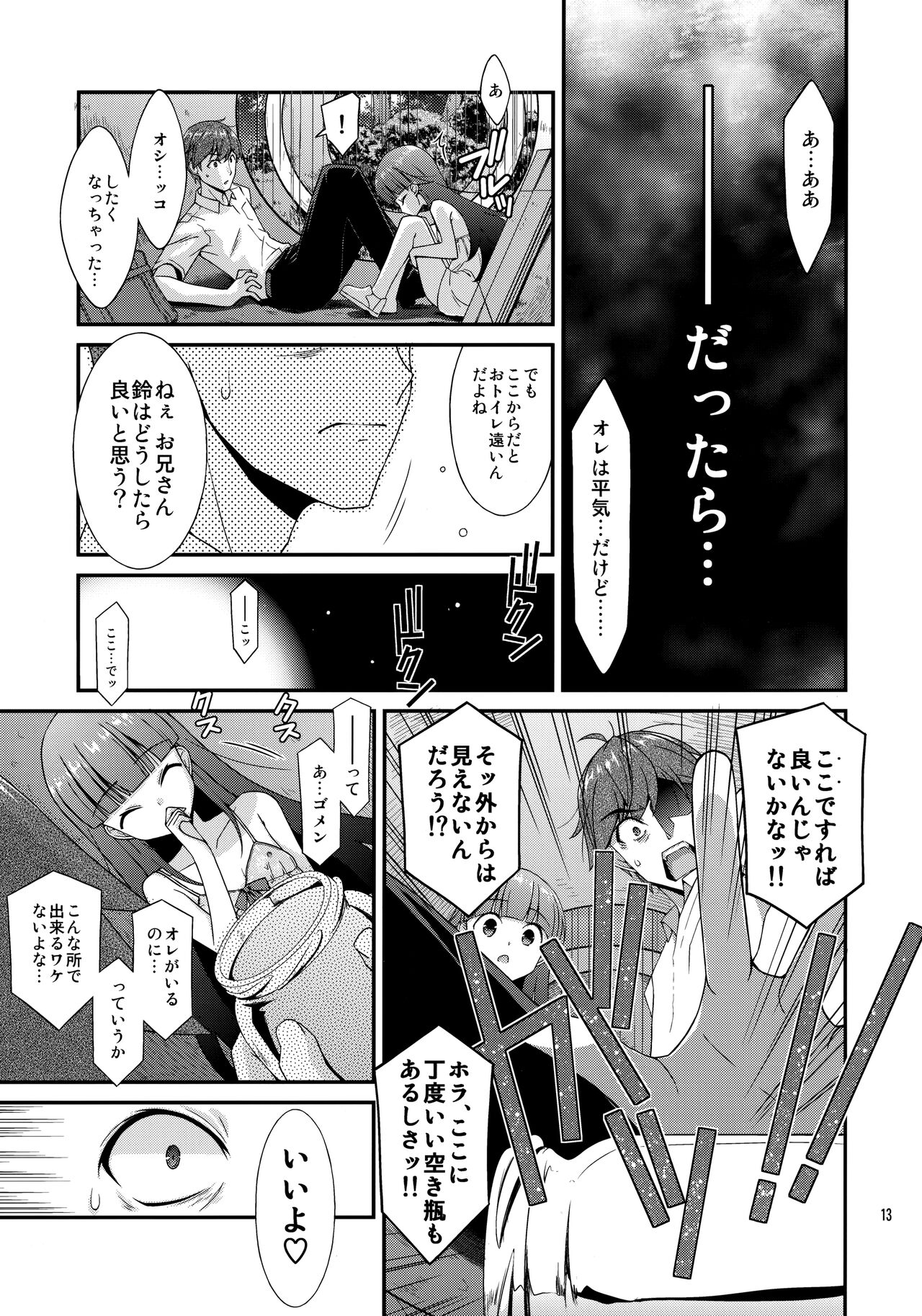 Misetagari SUGAR SWEET REMASTERED page 12 full