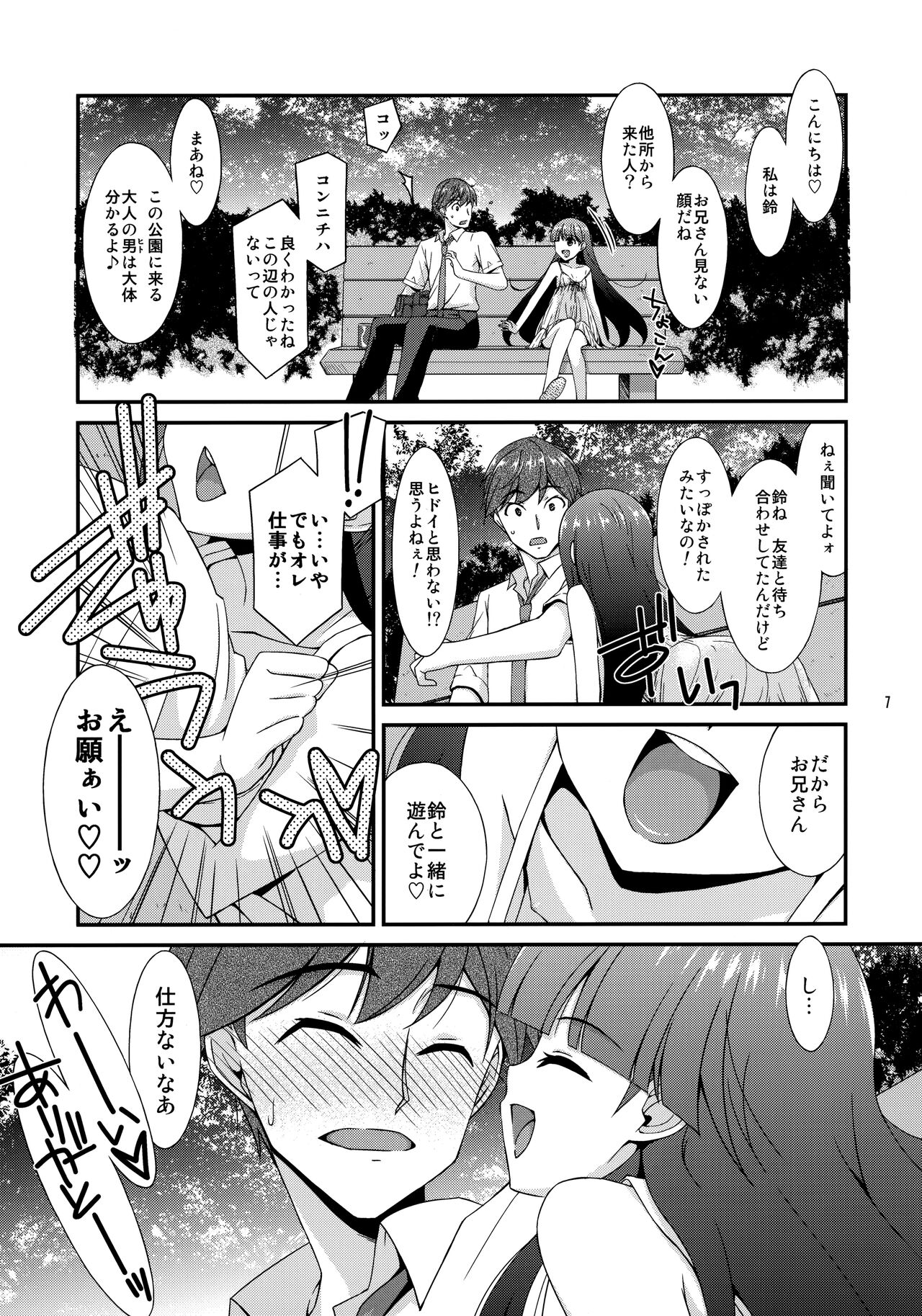 Misetagari SUGAR SWEET REMASTERED page 6 full