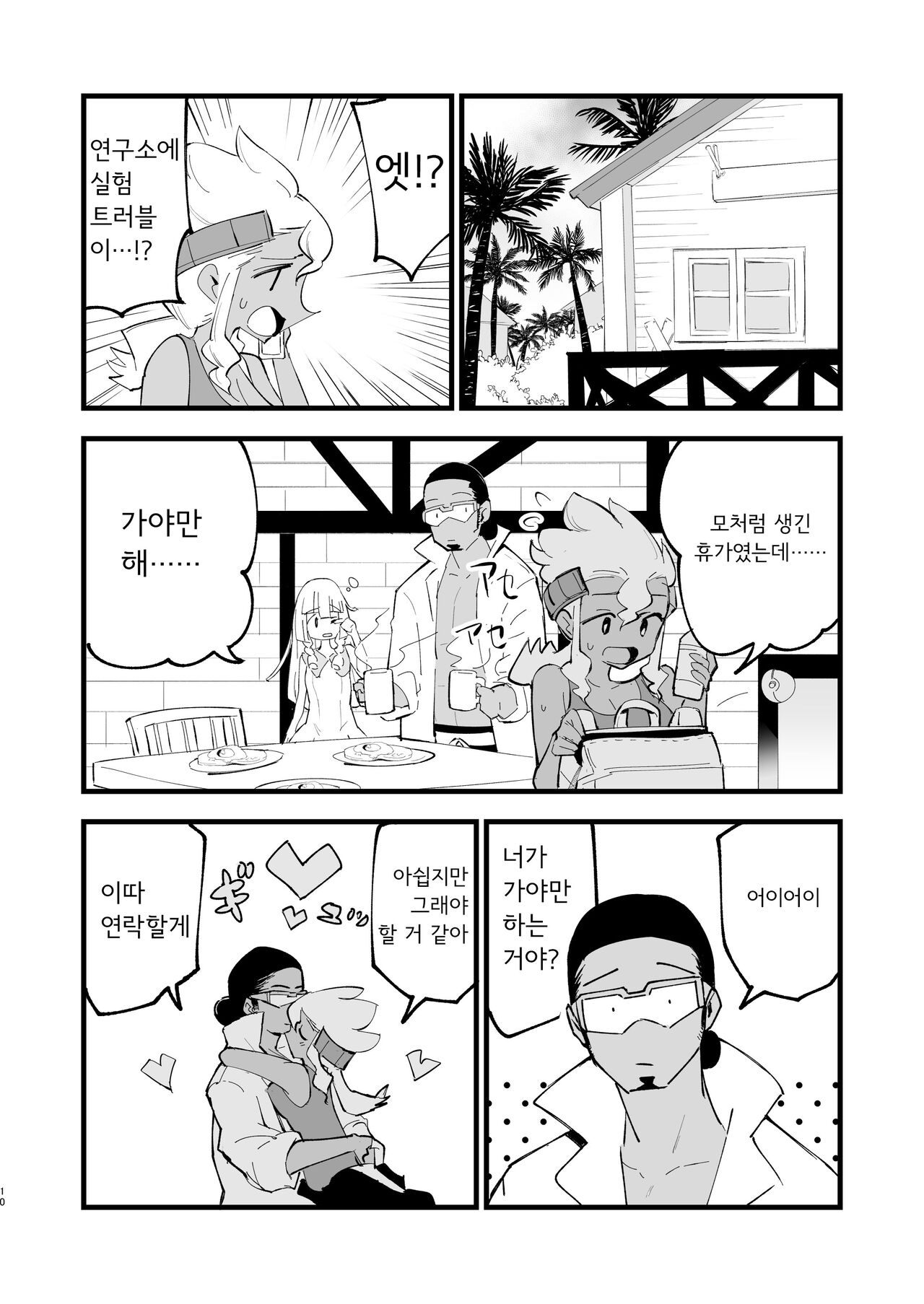 Hakase no Yoru no Joshu. 4 - Doctor's Night Assistant Story 4 | 박사의 밤의 조수. 4 page 10 full