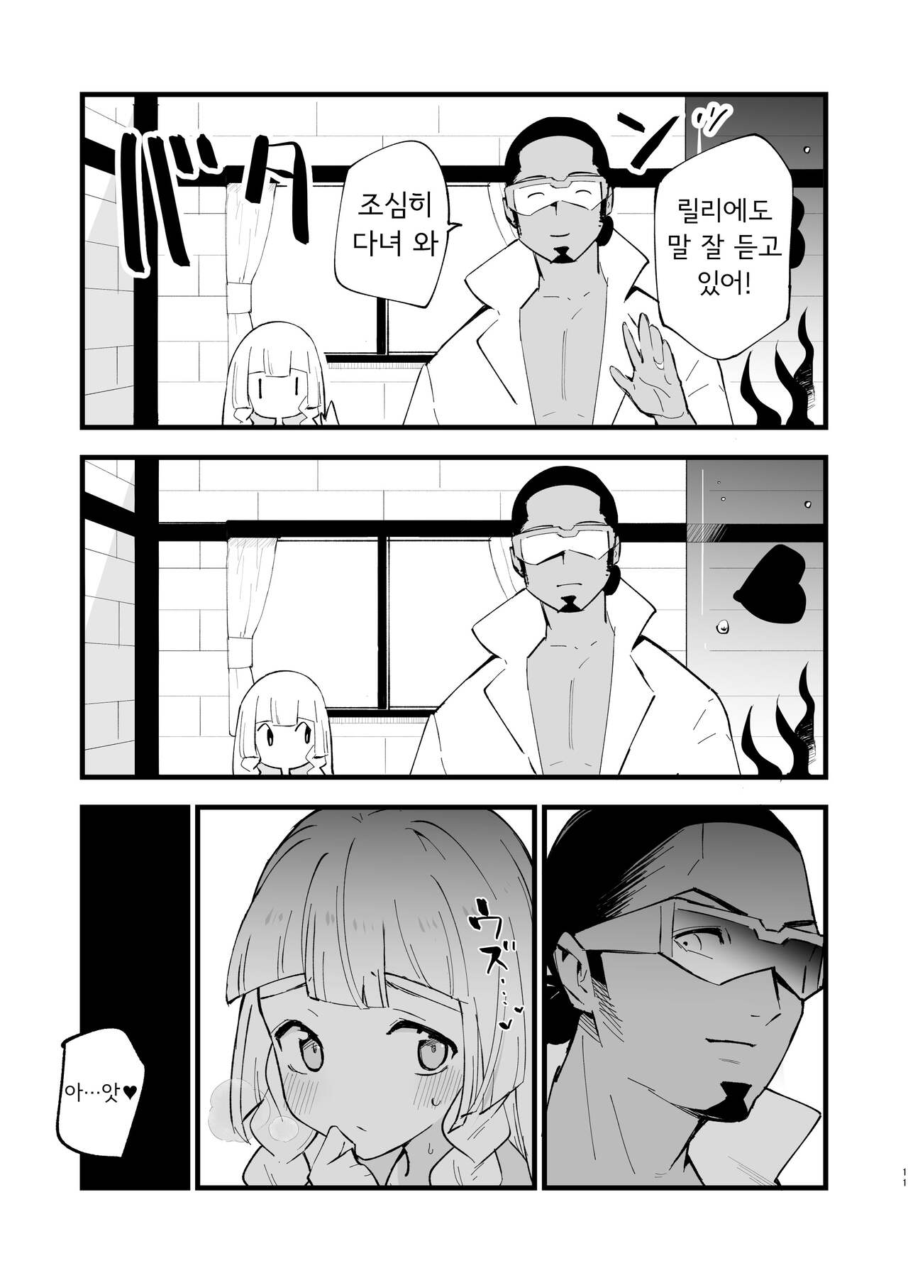 Hakase no Yoru no Joshu. 4 - Doctor's Night Assistant Story 4 | 박사의 밤의 조수. 4 page 11 full