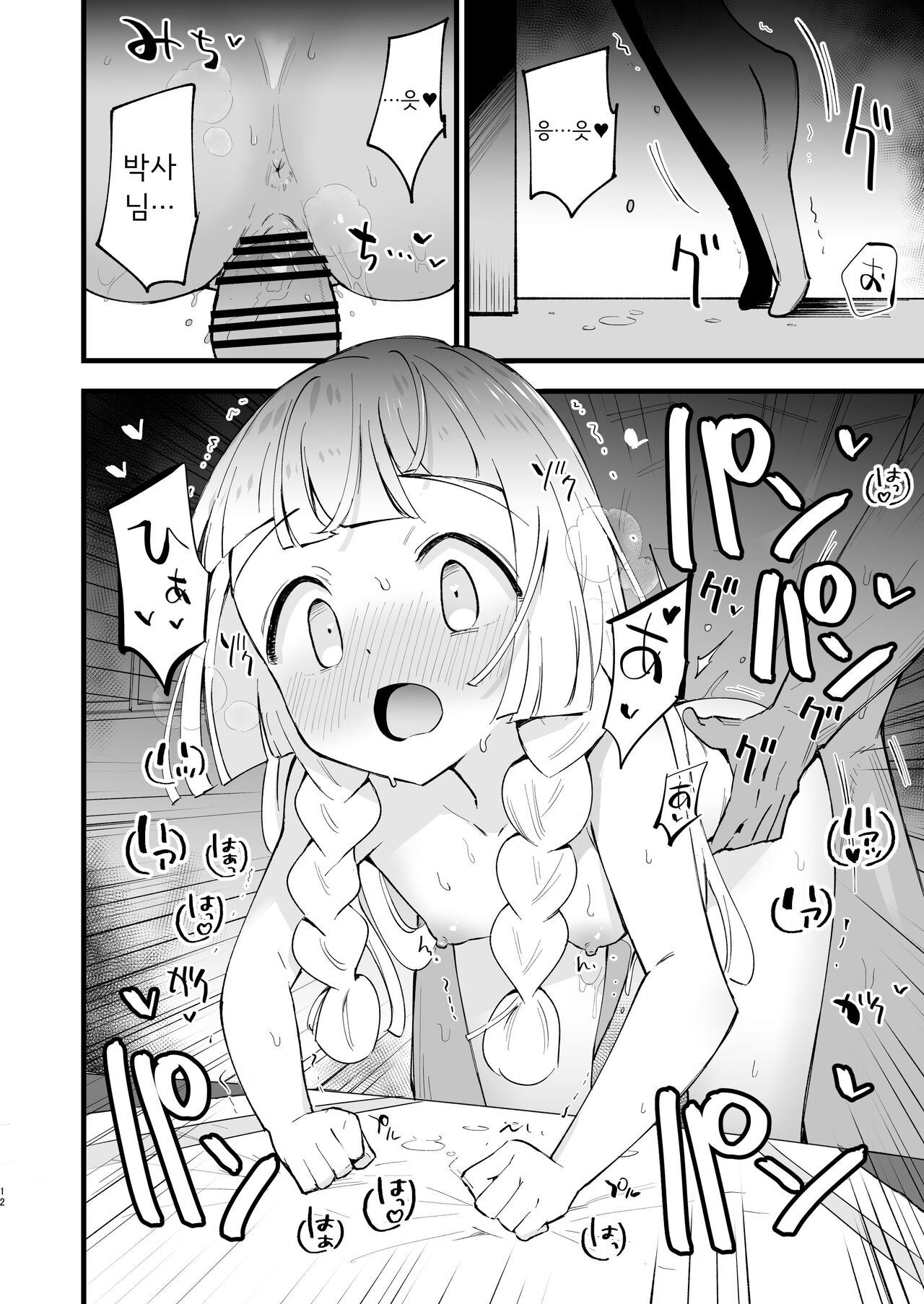 Hakase no Yoru no Joshu. 4 - Doctor's Night Assistant Story 4 | 박사의 밤의 조수. 4 page 12 full