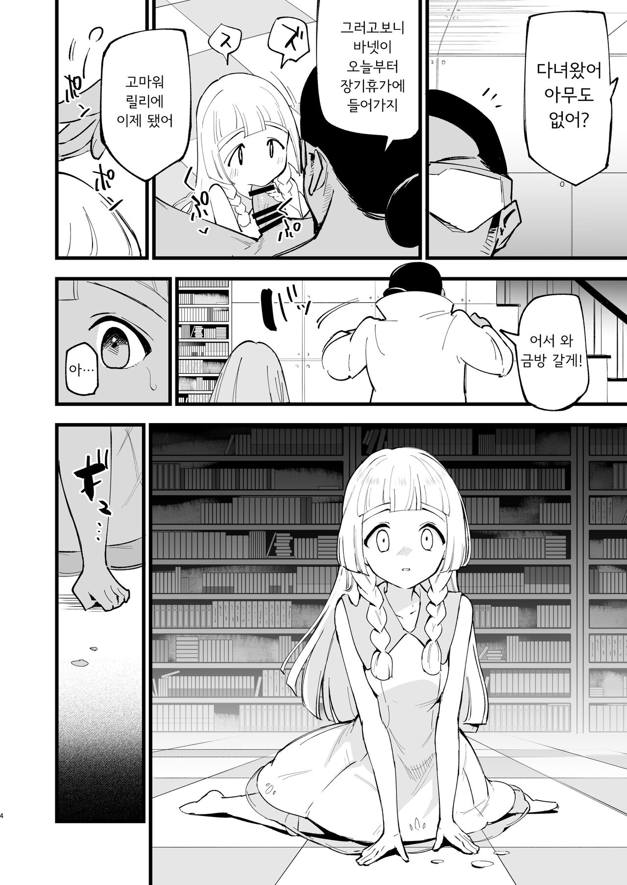 Hakase no Yoru no Joshu. 4 - Doctor's Night Assistant Story 4 | 박사의 밤의 조수. 4 page 4 full