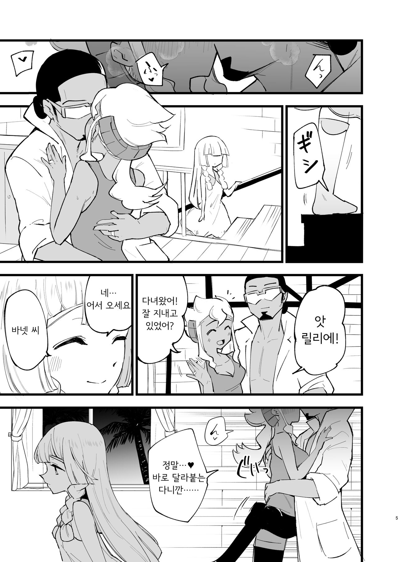Hakase no Yoru no Joshu. 4 - Doctor's Night Assistant Story 4 | 박사의 밤의 조수. 4 page 5 full