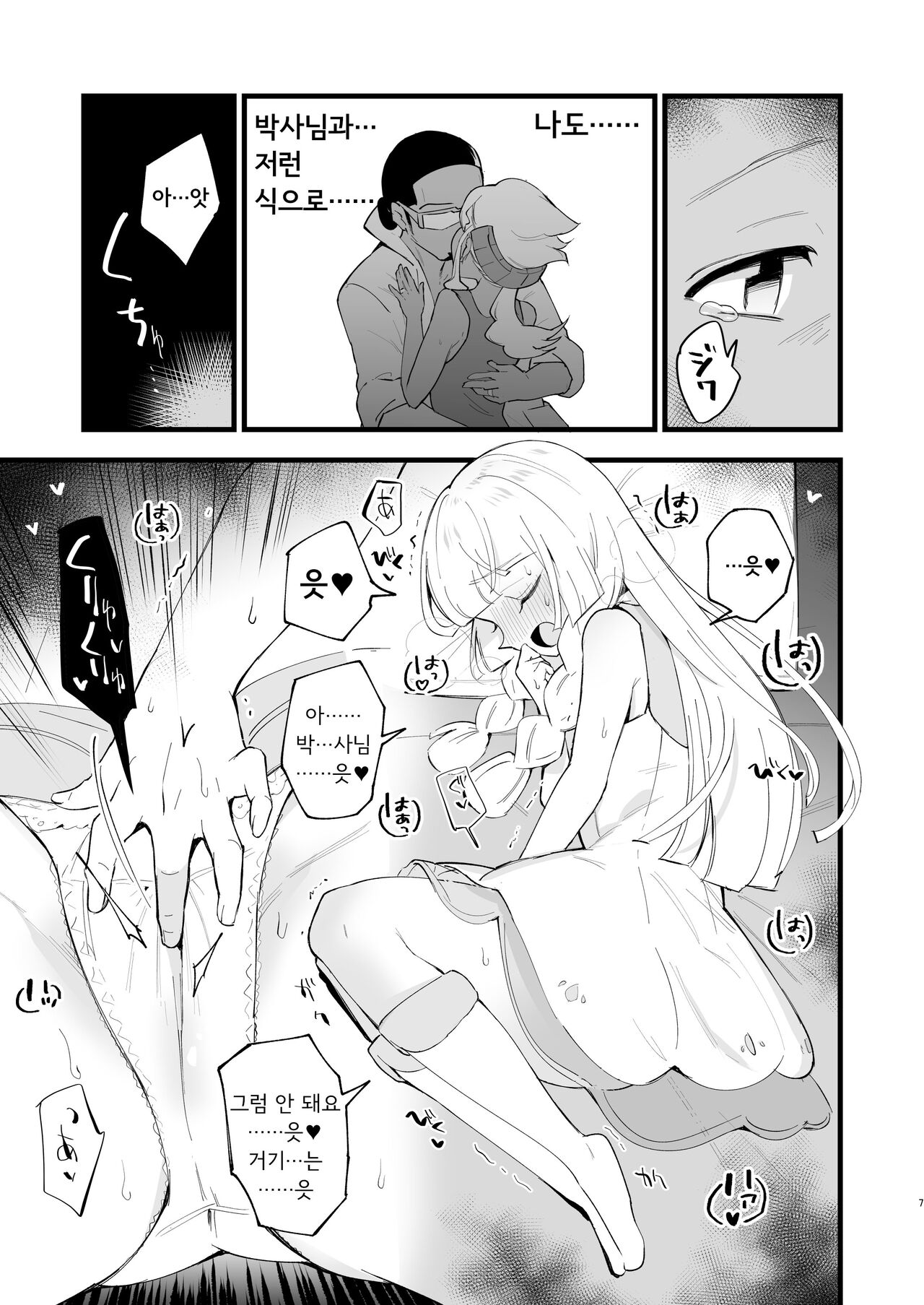 Hakase no Yoru no Joshu. 4 - Doctor's Night Assistant Story 4 | 박사의 밤의 조수. 4 page 7 full