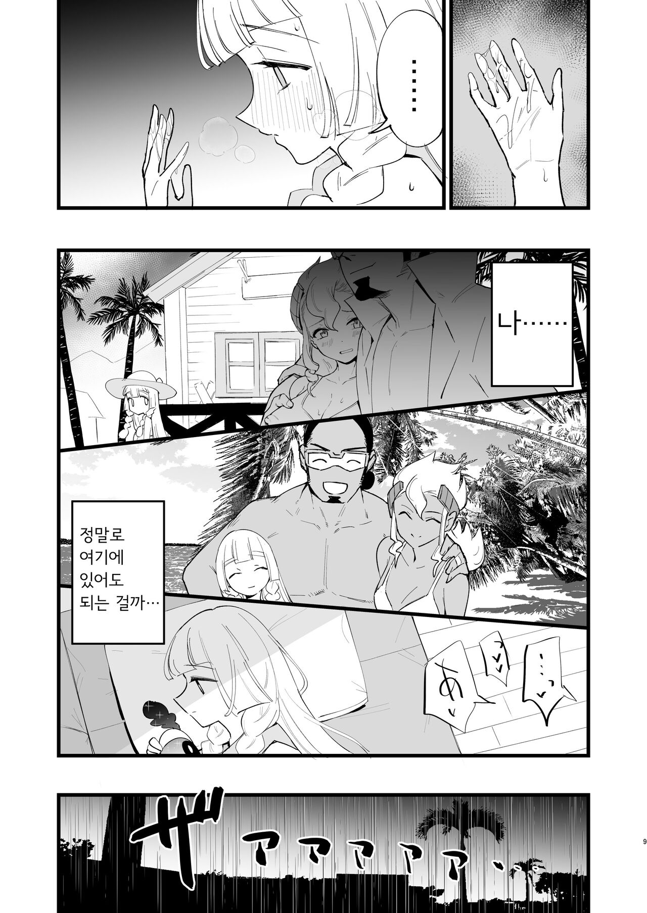 Hakase no Yoru no Joshu. 4 - Doctor's Night Assistant Story 4 | 박사의 밤의 조수. 4 page 9 full