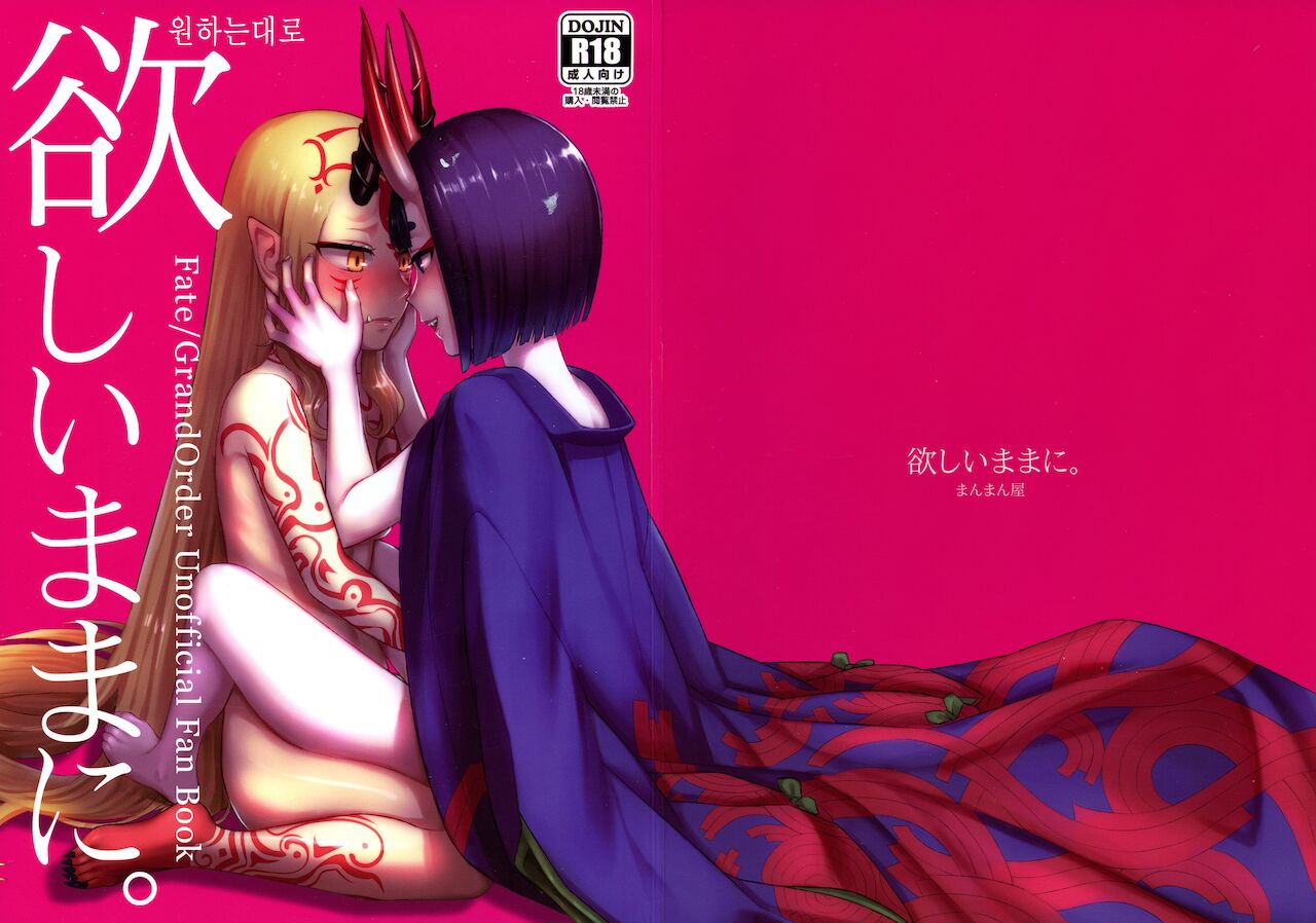Hoshii mama ni. | 원하는대로 page 1 full