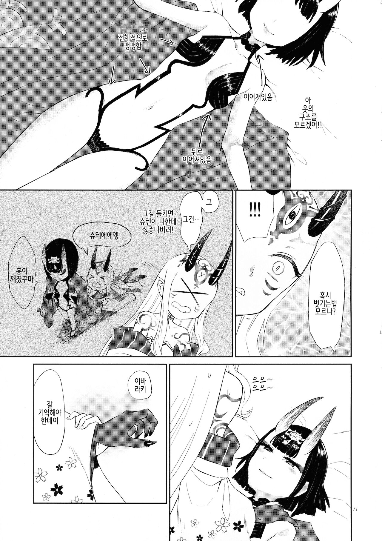 Hoshii mama ni. | 원하는대로 page 11 full