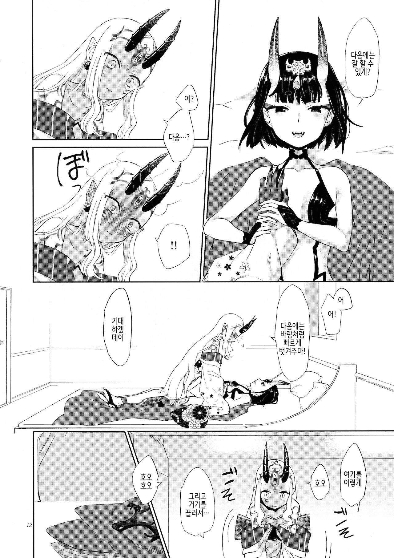 Hoshii mama ni. | 원하는대로 page 12 full