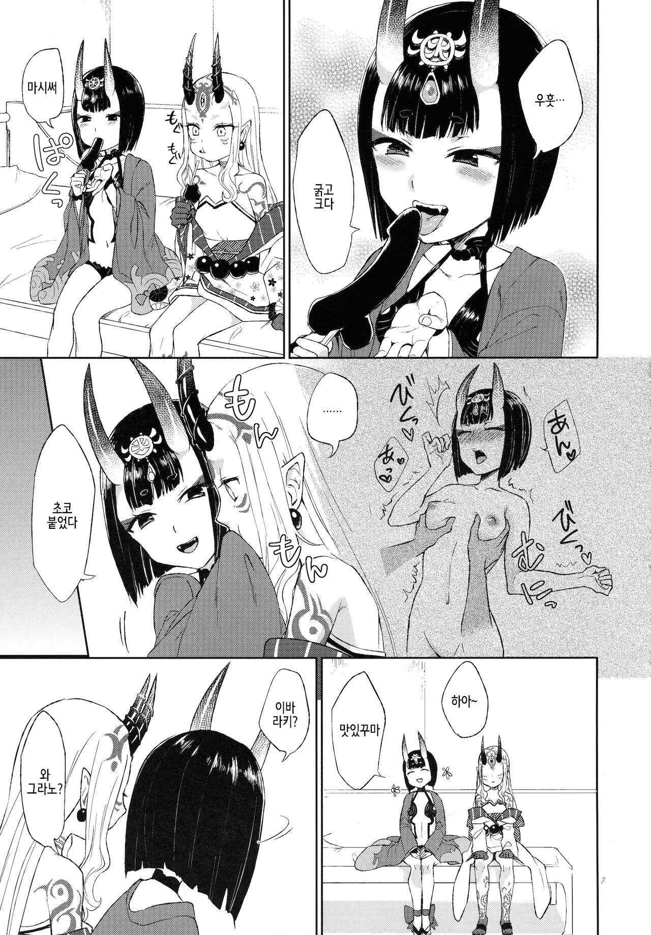 Hoshii mama ni. | 원하는대로 page 7 full