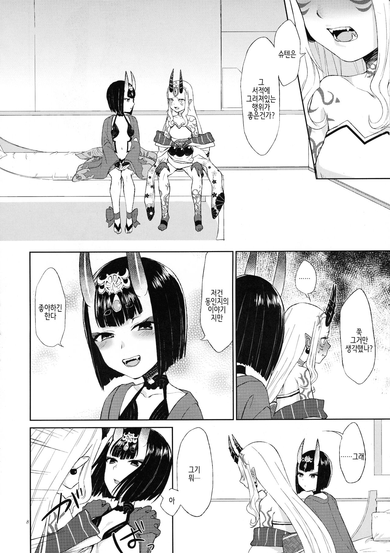 Hoshii mama ni. | 원하는대로 page 8 full