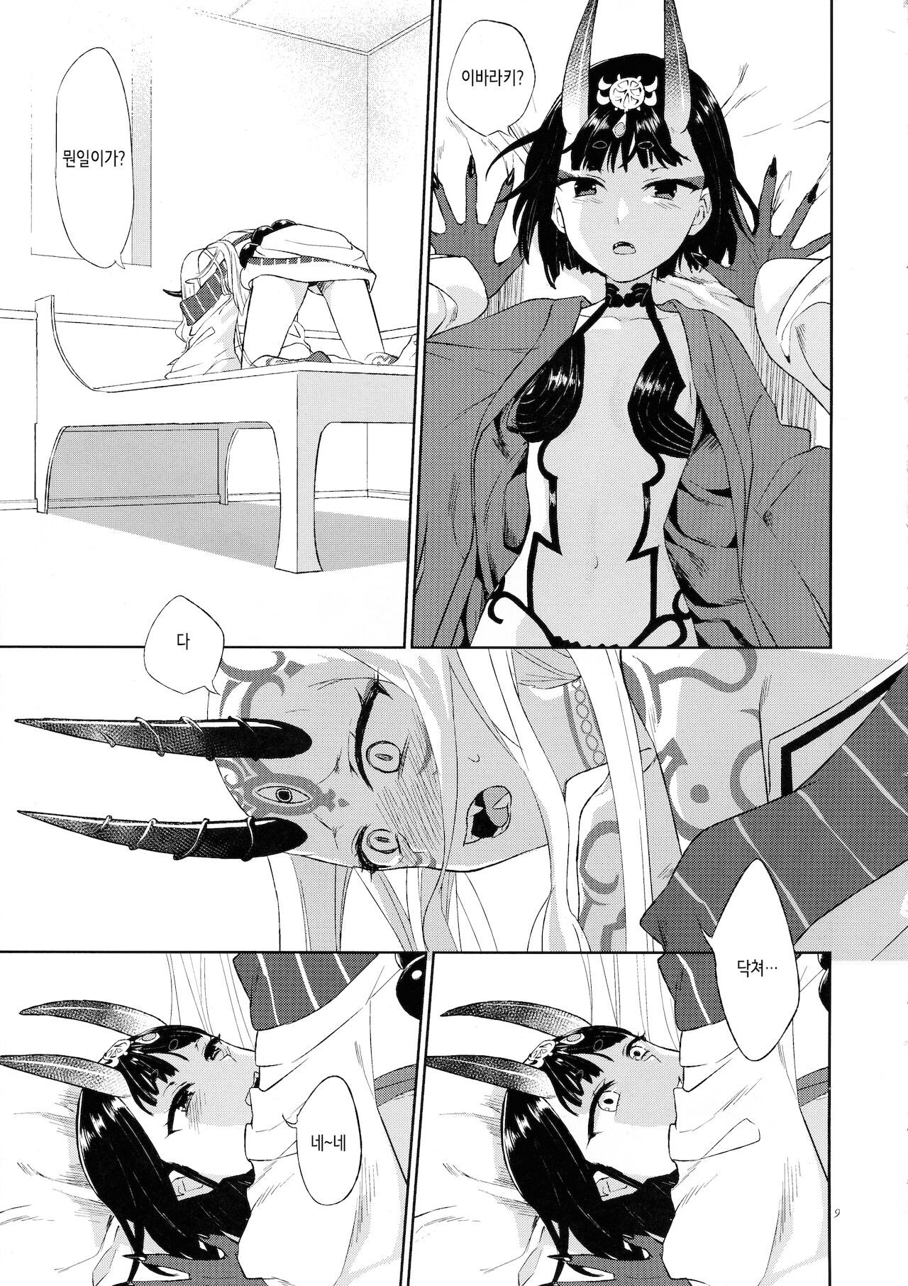 Hoshii mama ni. | 원하는대로 page 9 full