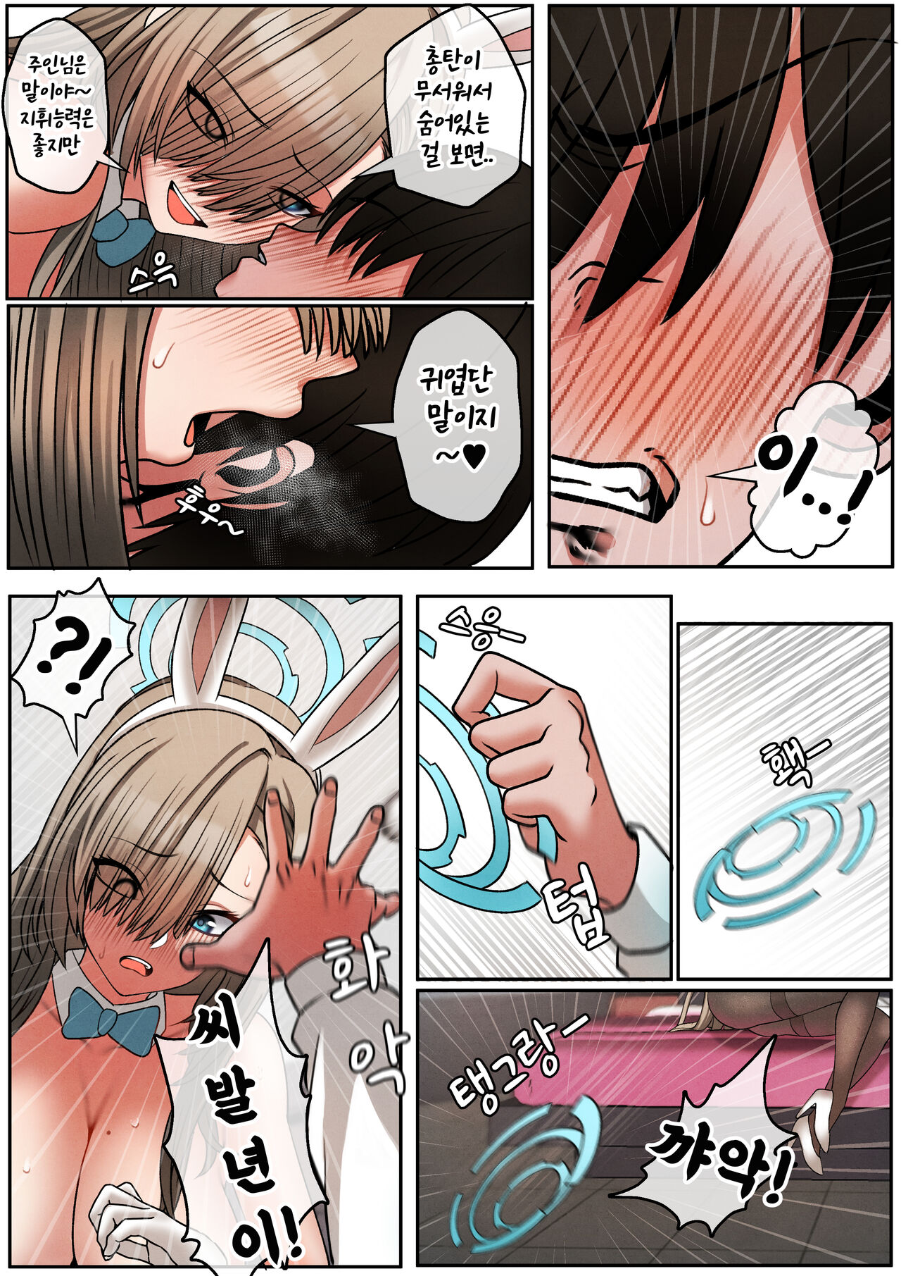 주인님의 봉사담당 page 11 full